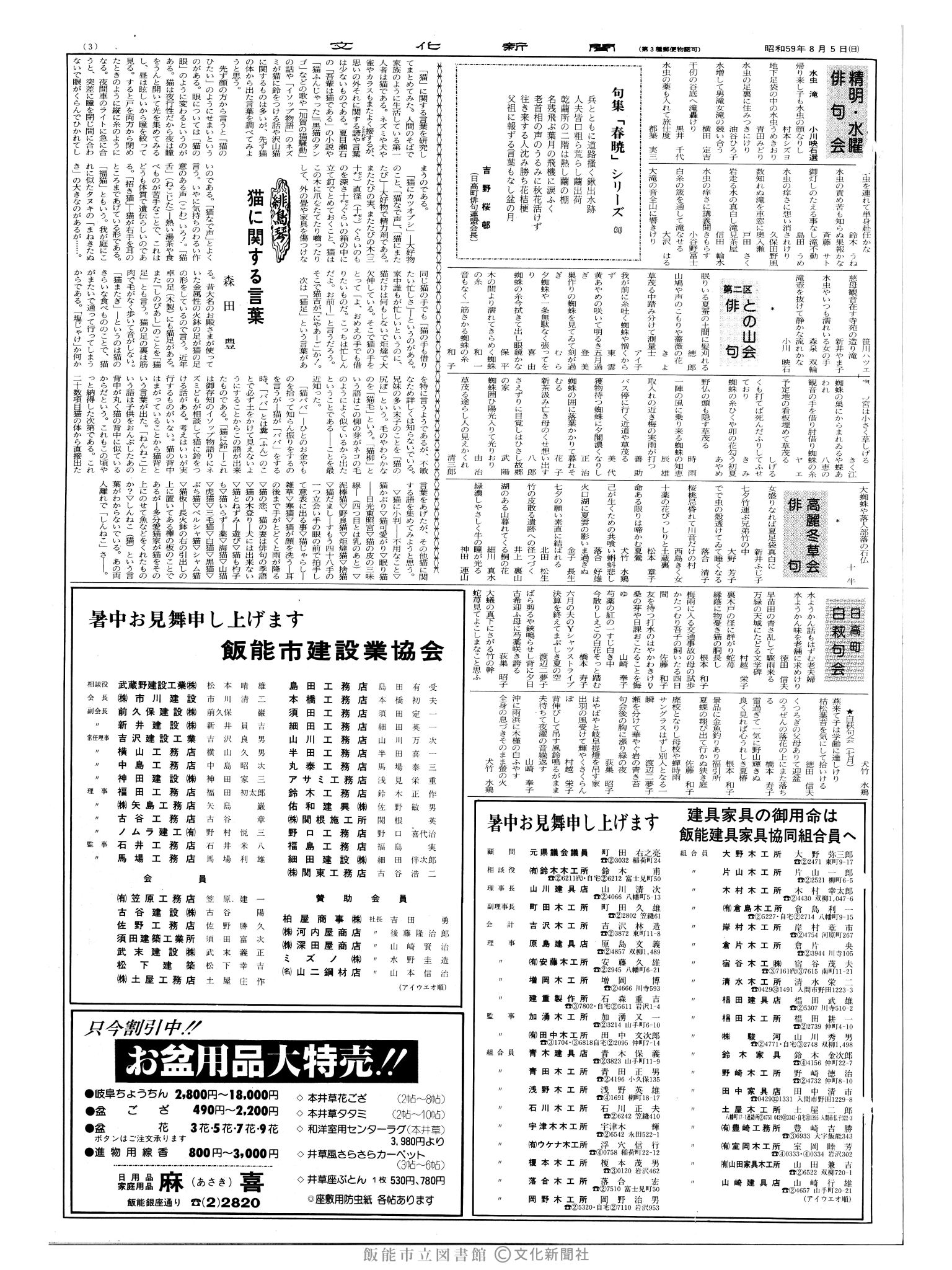 昭和59年8月5日3面 (第10779号) 