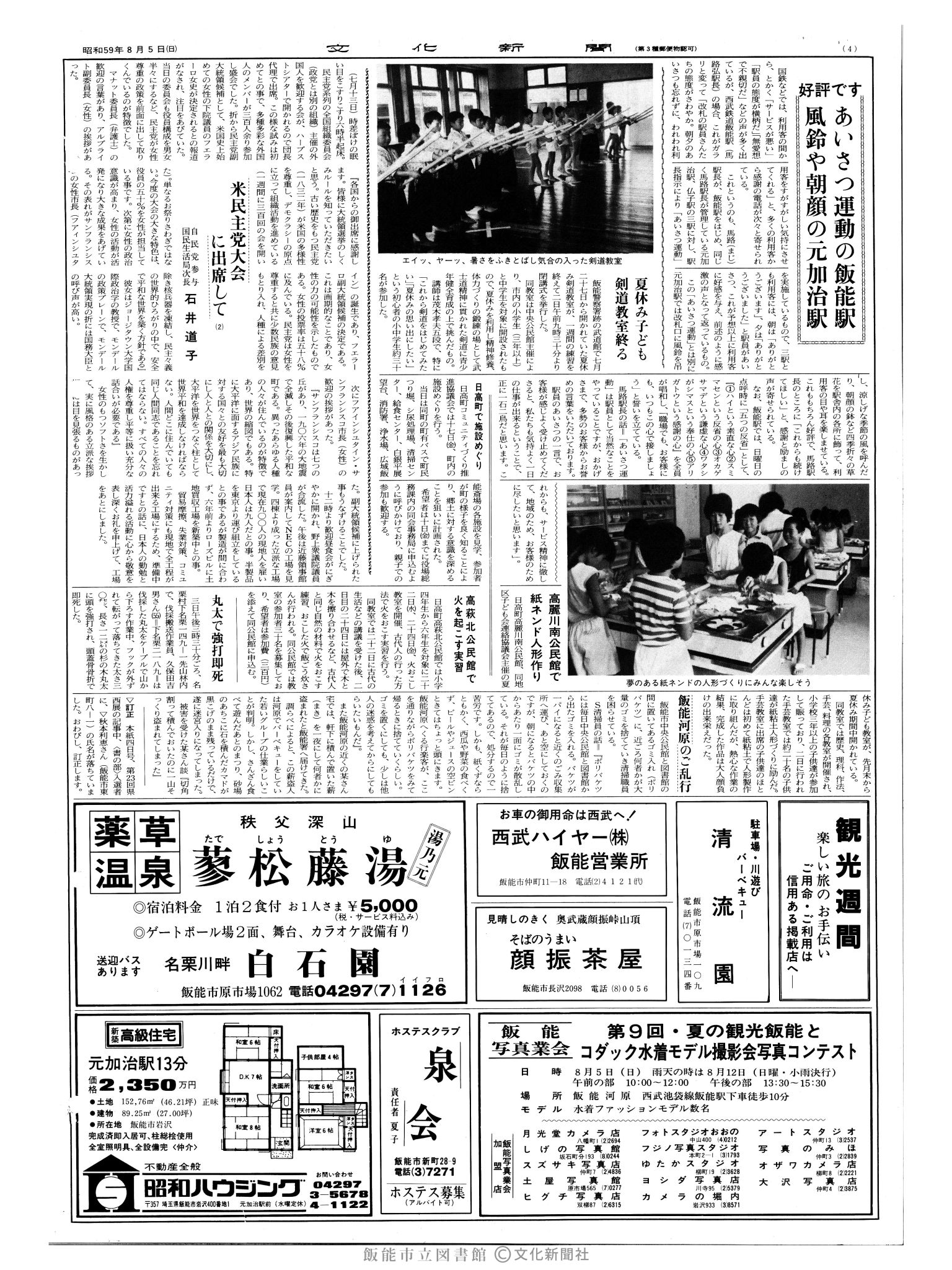 昭和59年8月5日4面 (第10779号) 