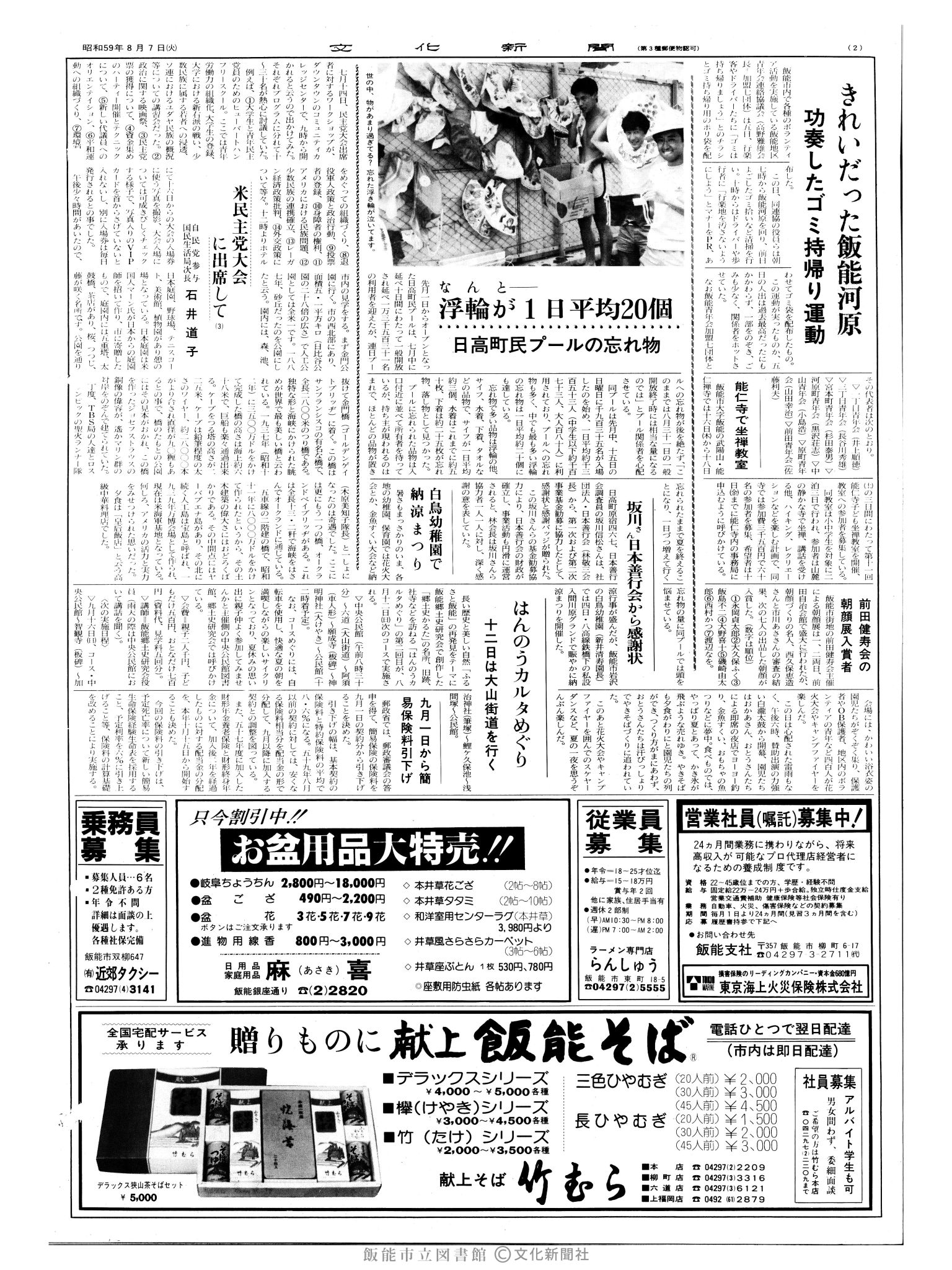 昭和59年8月7日2面 (第10780号) 