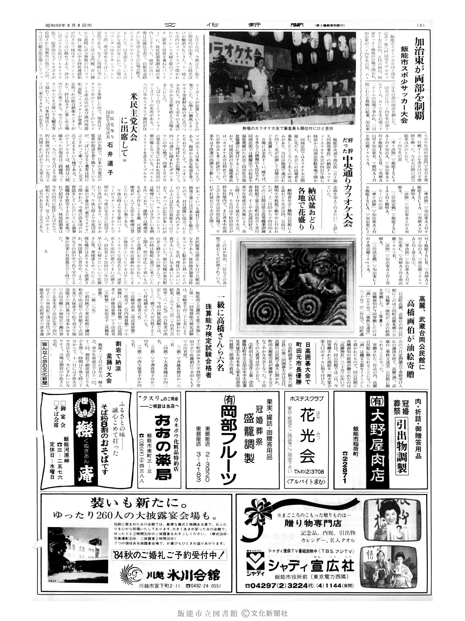 昭和59年8月8日2面 (第10781号) 