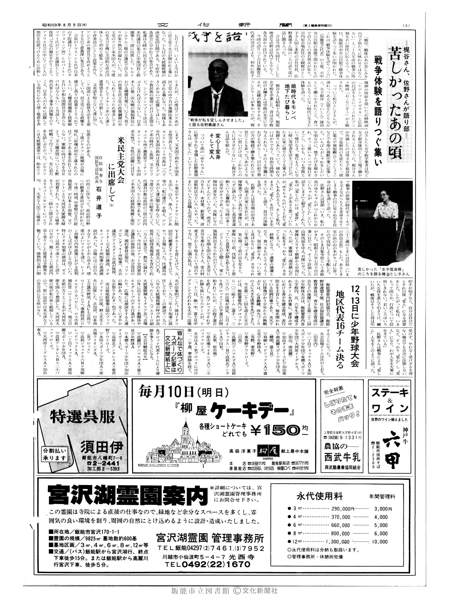 昭和59年8月9日2面 (第10782号) 