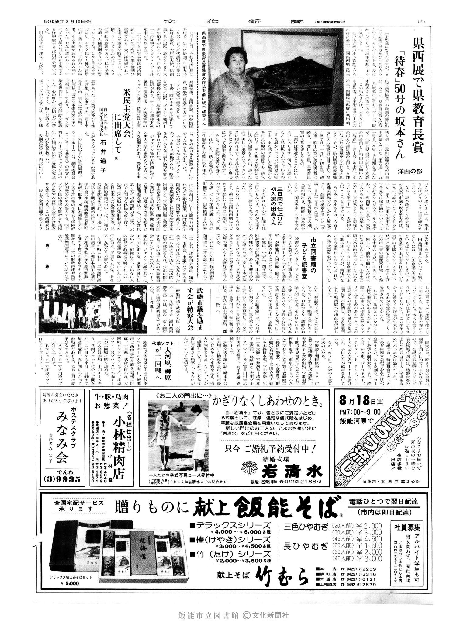 昭和59年8月10日2面 (第10783号) 