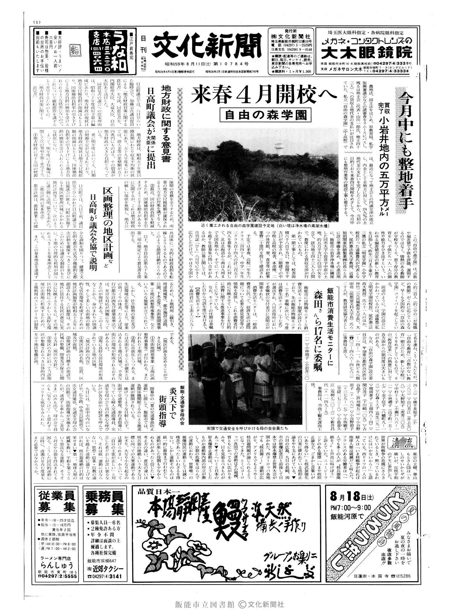 昭和59年8月11日1面 (第10784号) 