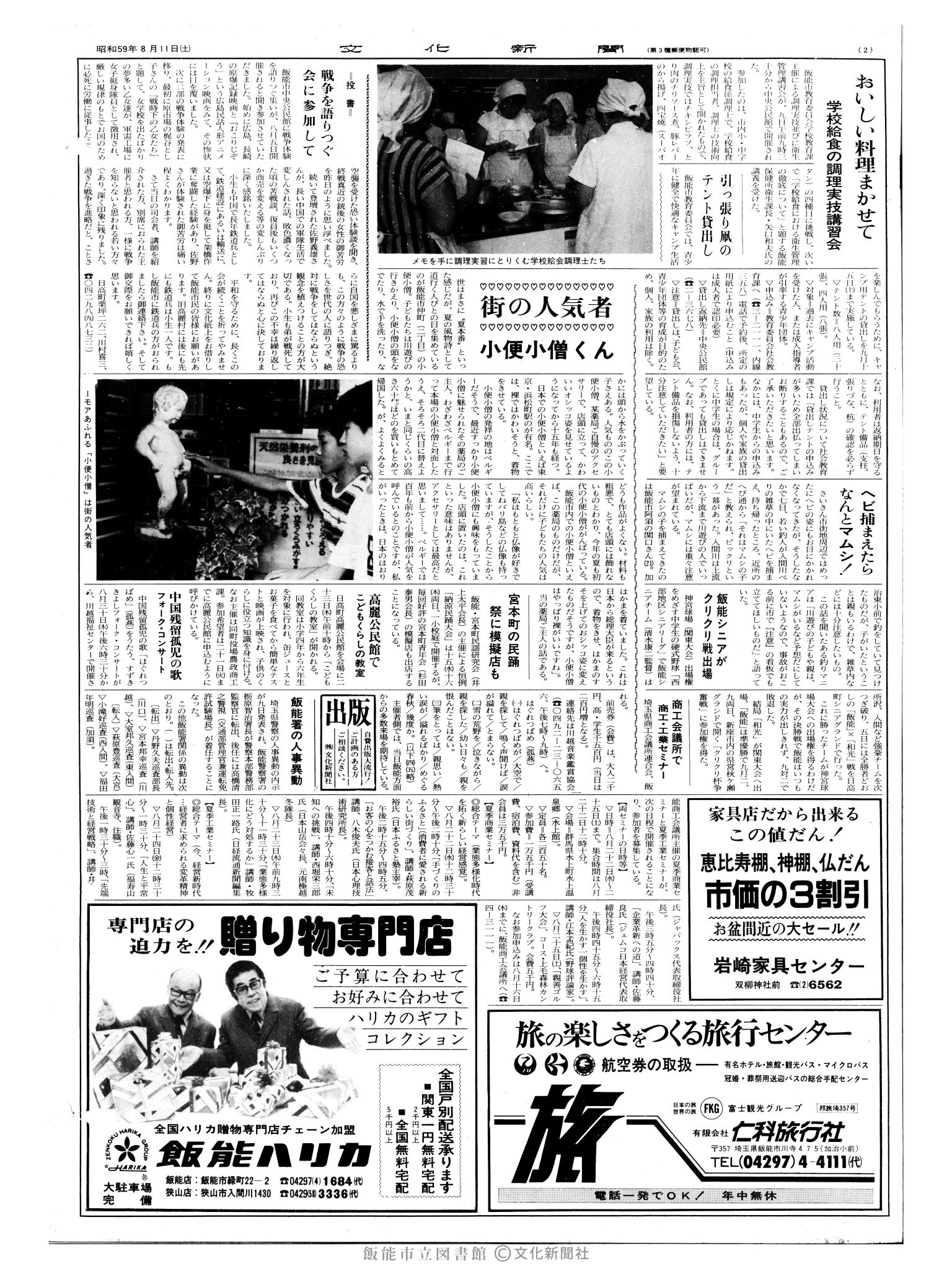 昭和59年8月11日2面 (第10784号) 