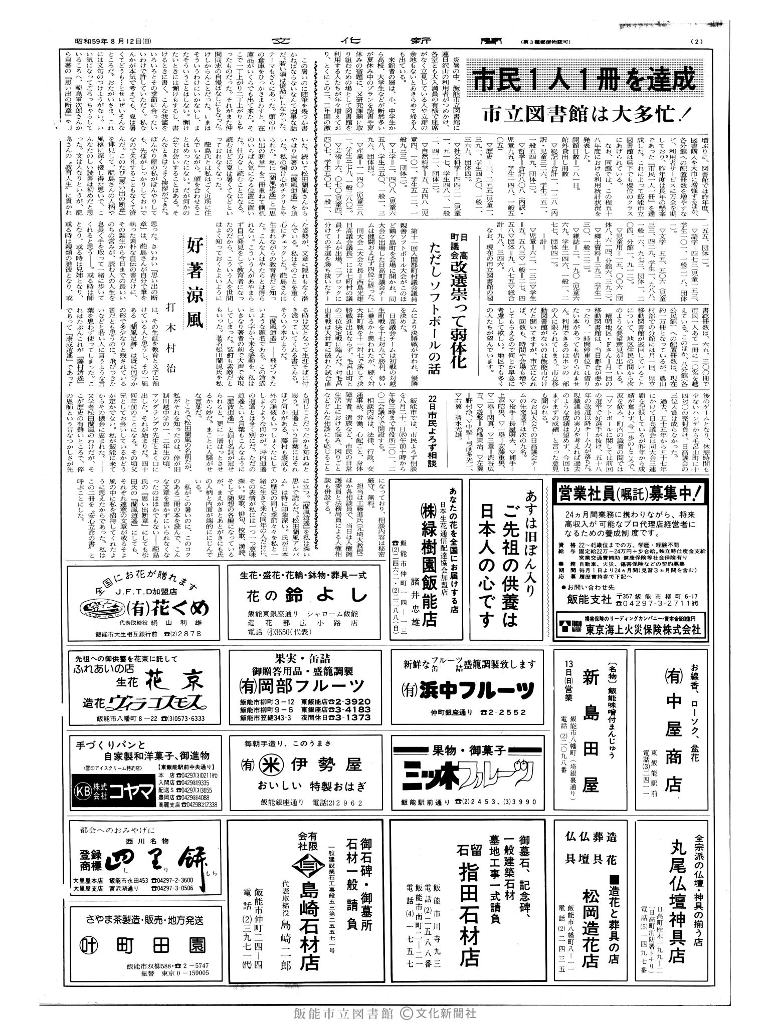 昭和59年8月12日2面 (第10785号) 