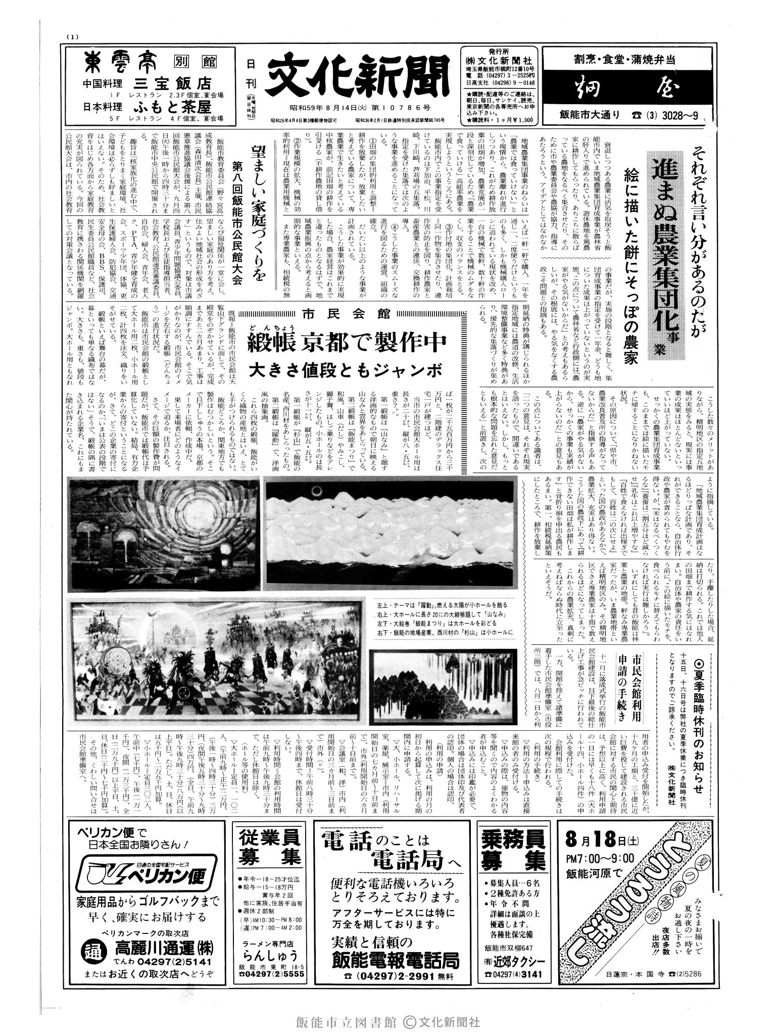 昭和59年8月14日1面 (第10786号) 