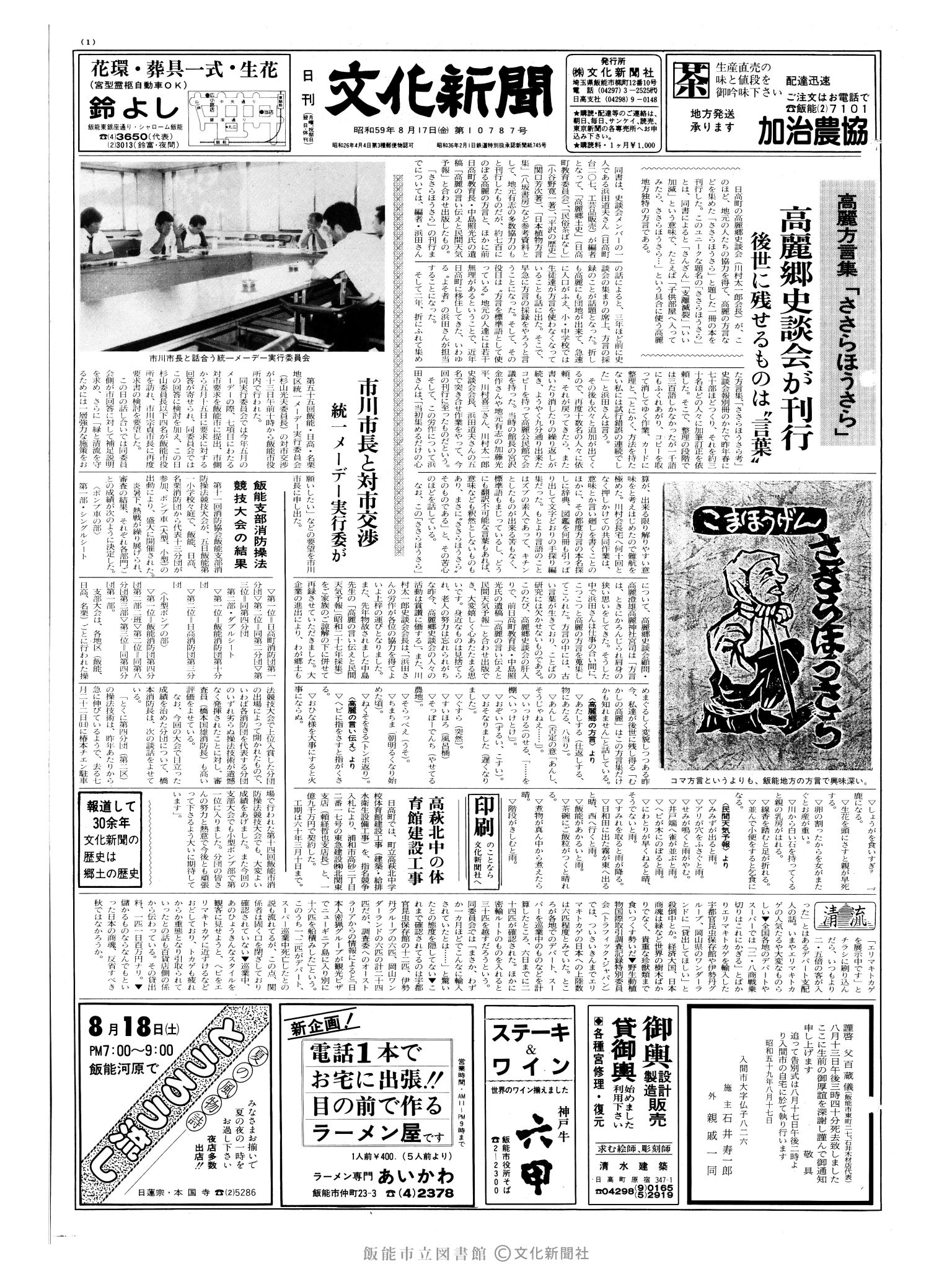 昭和59年8月17日1面 (第10787号) 