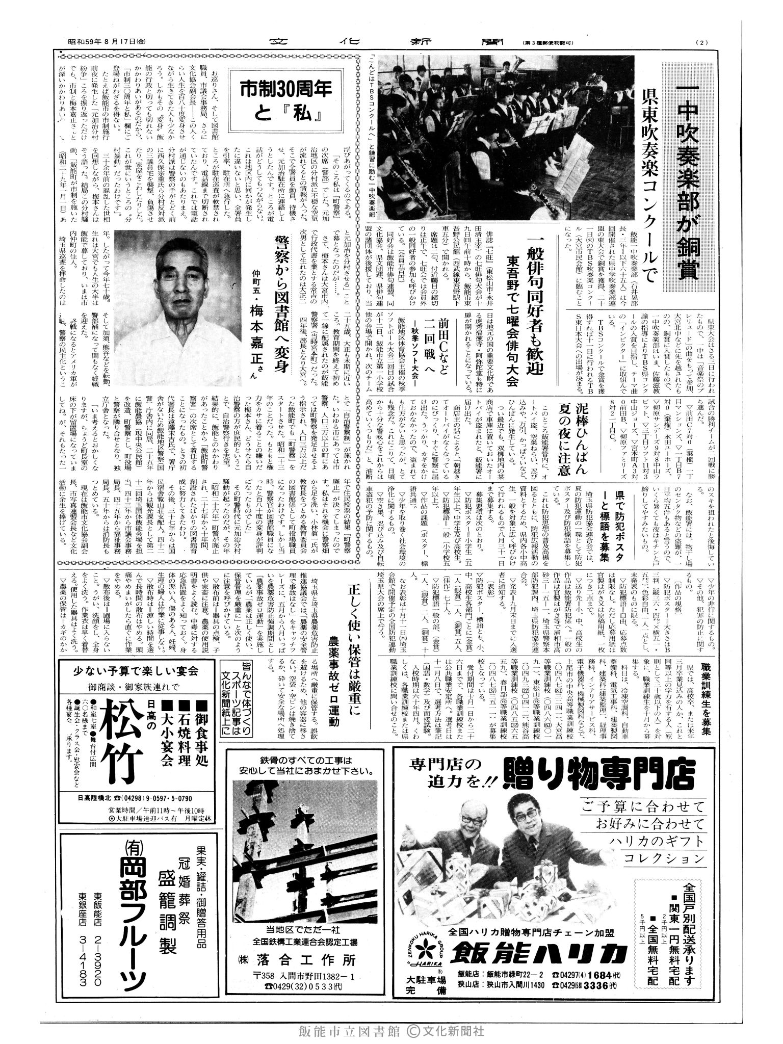 昭和59年8月17日2面 (第10787号) 