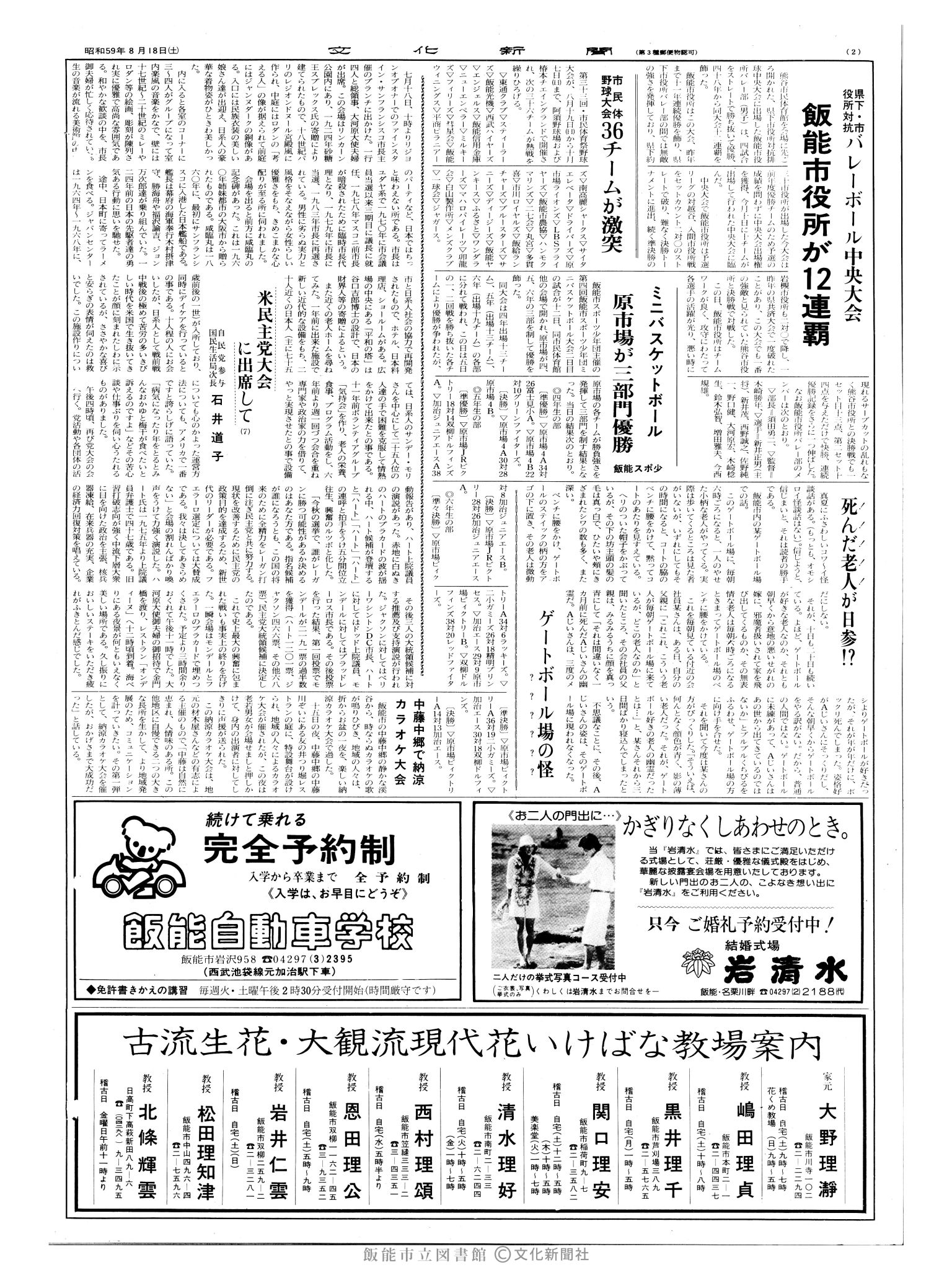 昭和59年8月18日2面 (第10788号) 