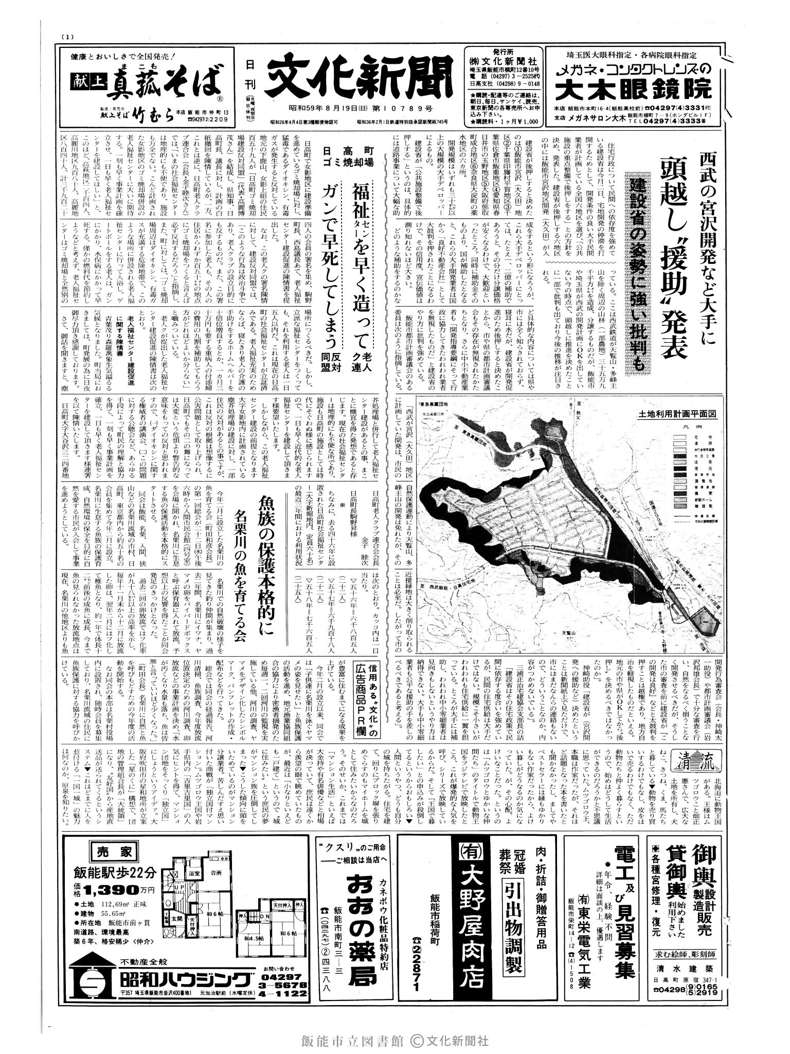 昭和59年8月19日1面 (第10789号) 