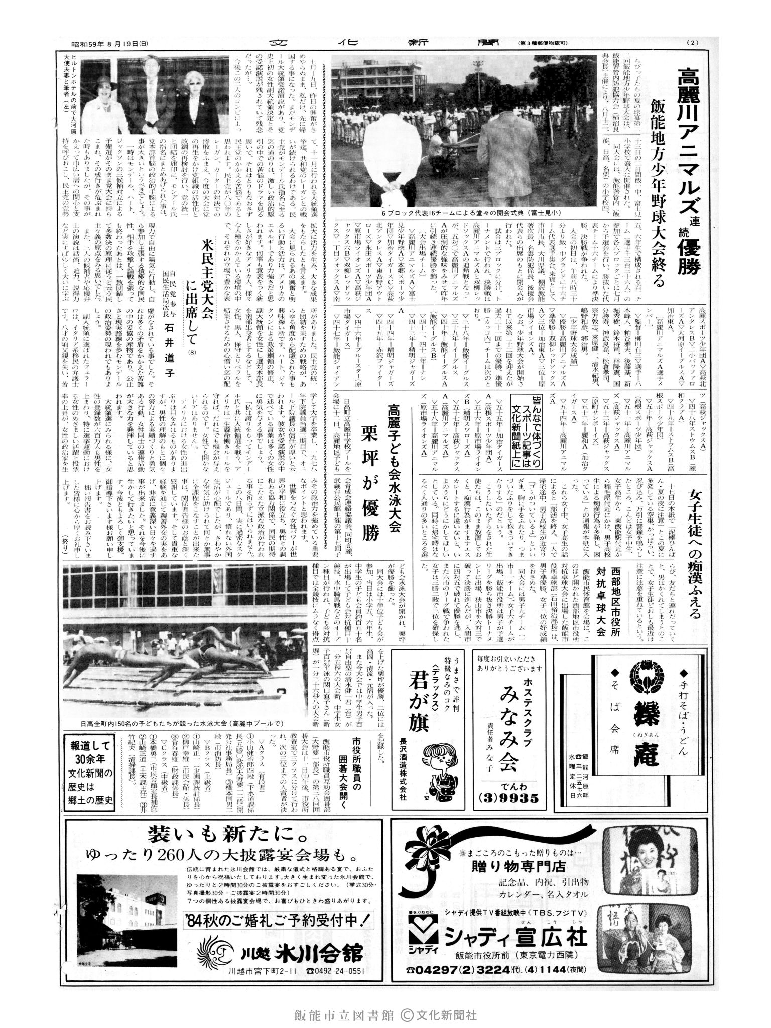 昭和59年8月19日2面 (第10789号) 