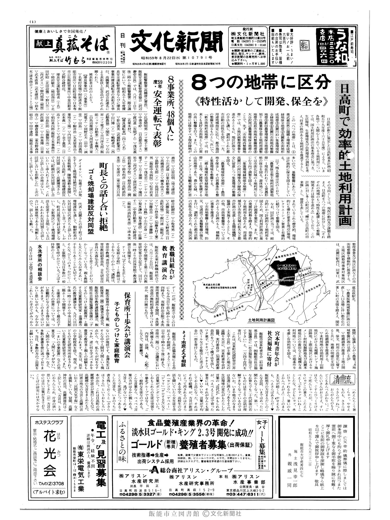 昭和59年8月22日1面 (第10791号) 