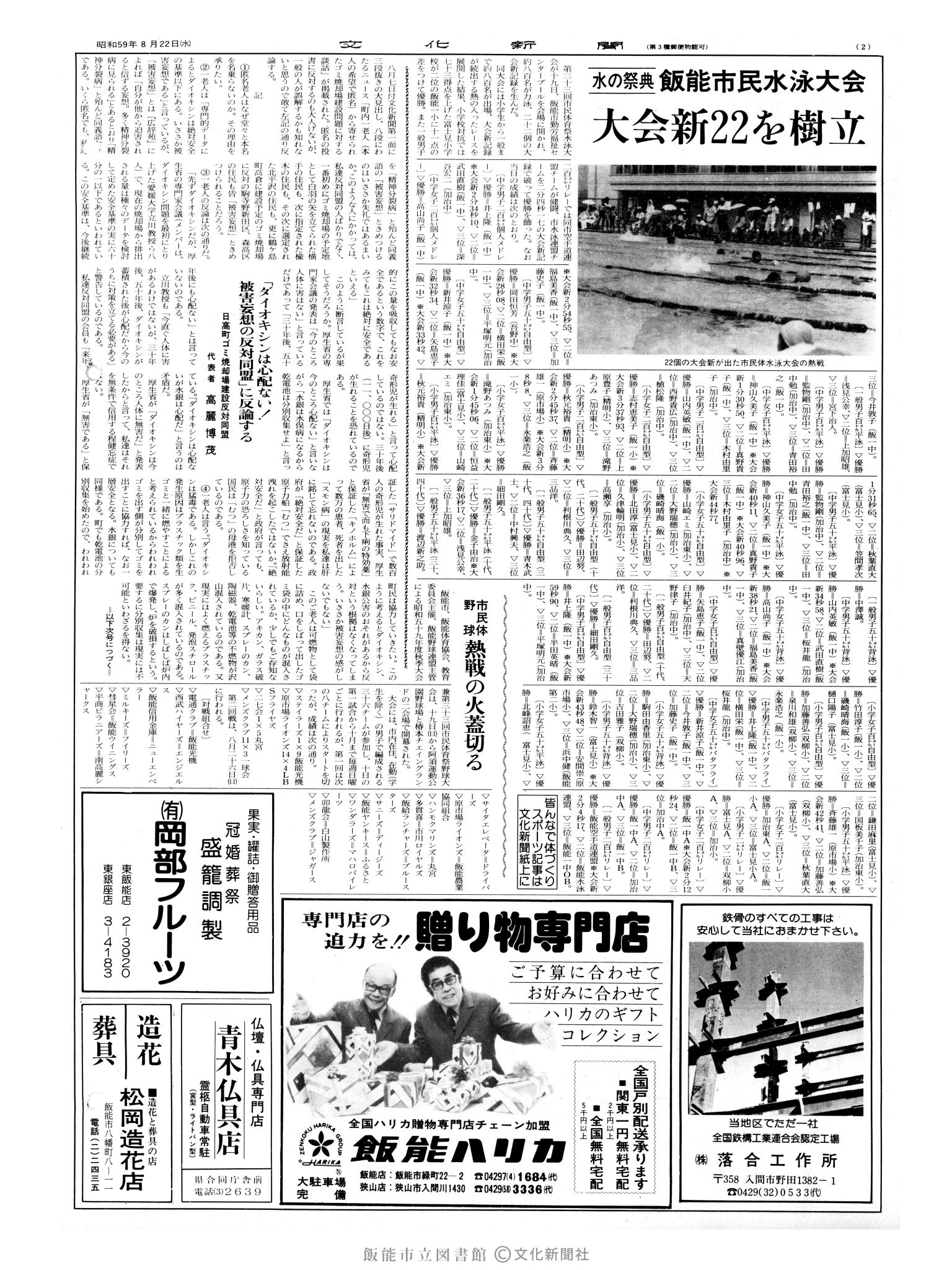 昭和59年8月22日2面 (第10791号) 