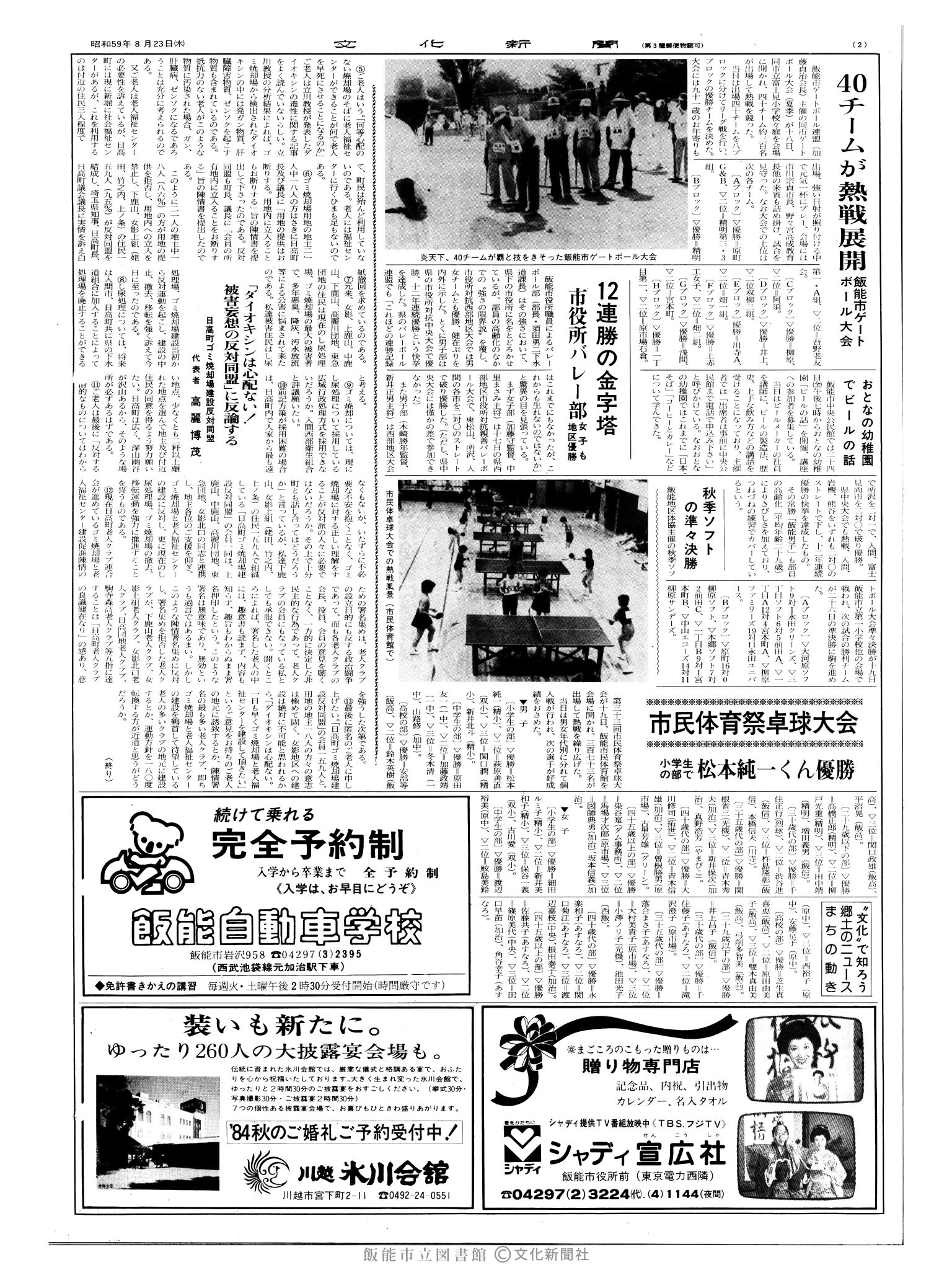 昭和59年8月23日2面 (第10792号) 