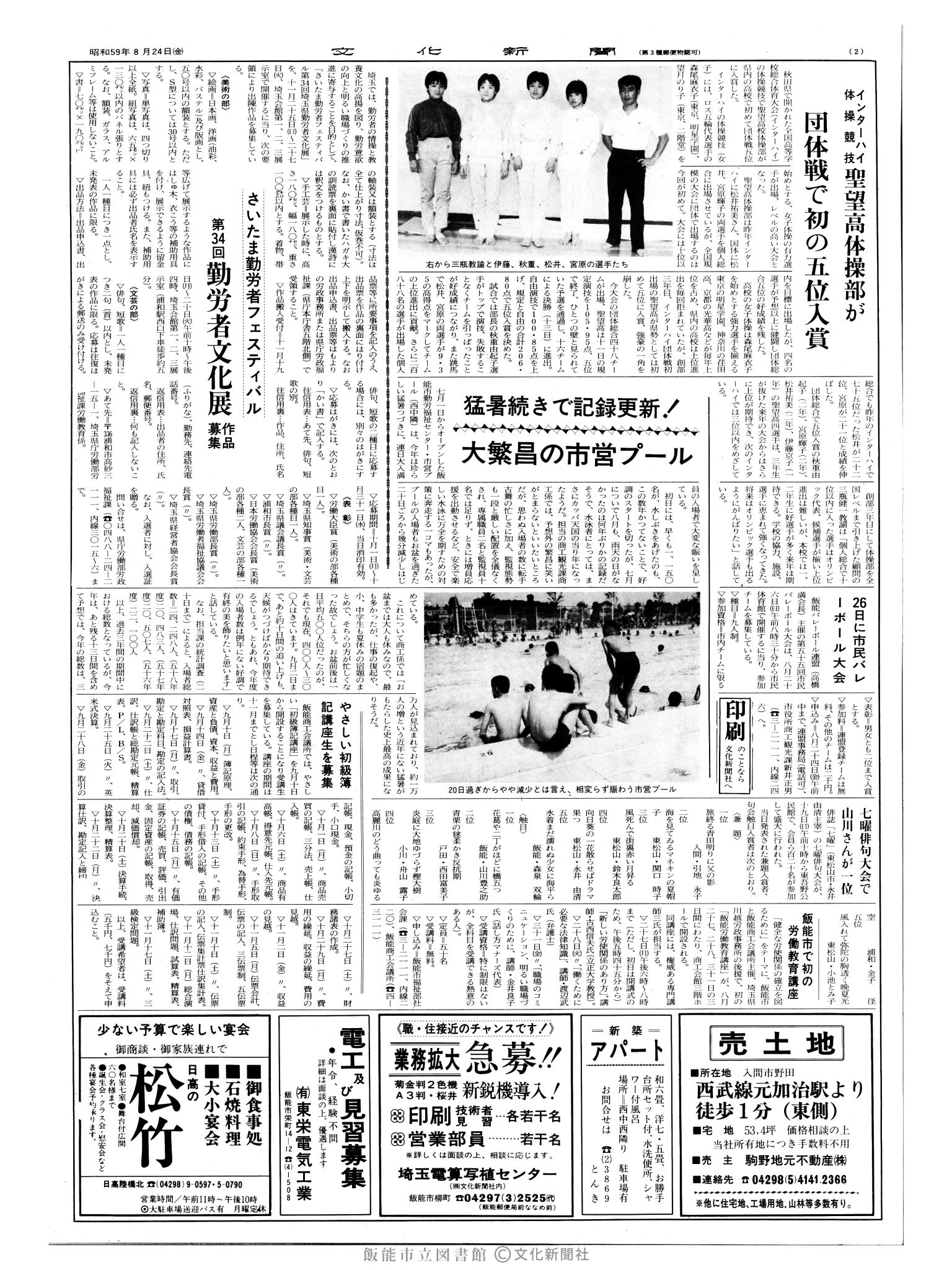 昭和59年8月24日2面 (第10793号) 