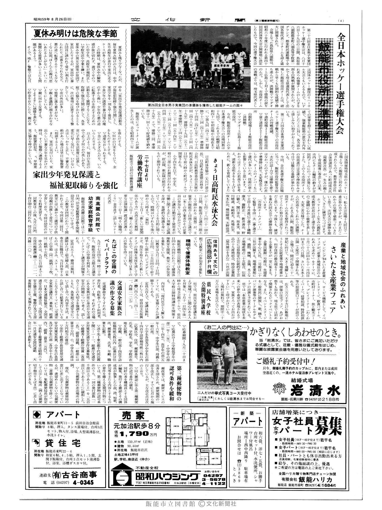 昭和59年8月26日4面 (第10795号) 