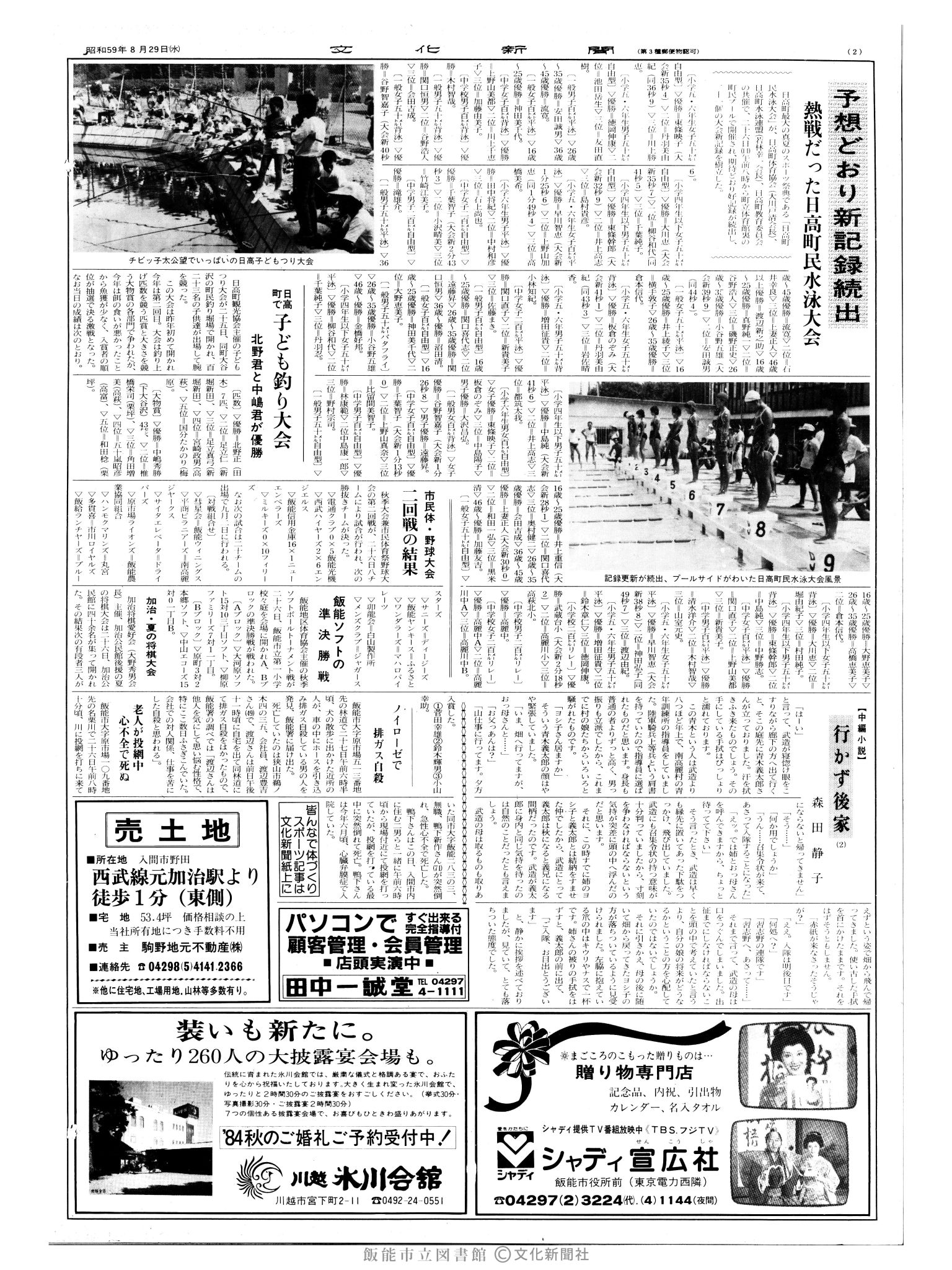 昭和59年8月29日2面 (第10797号) 