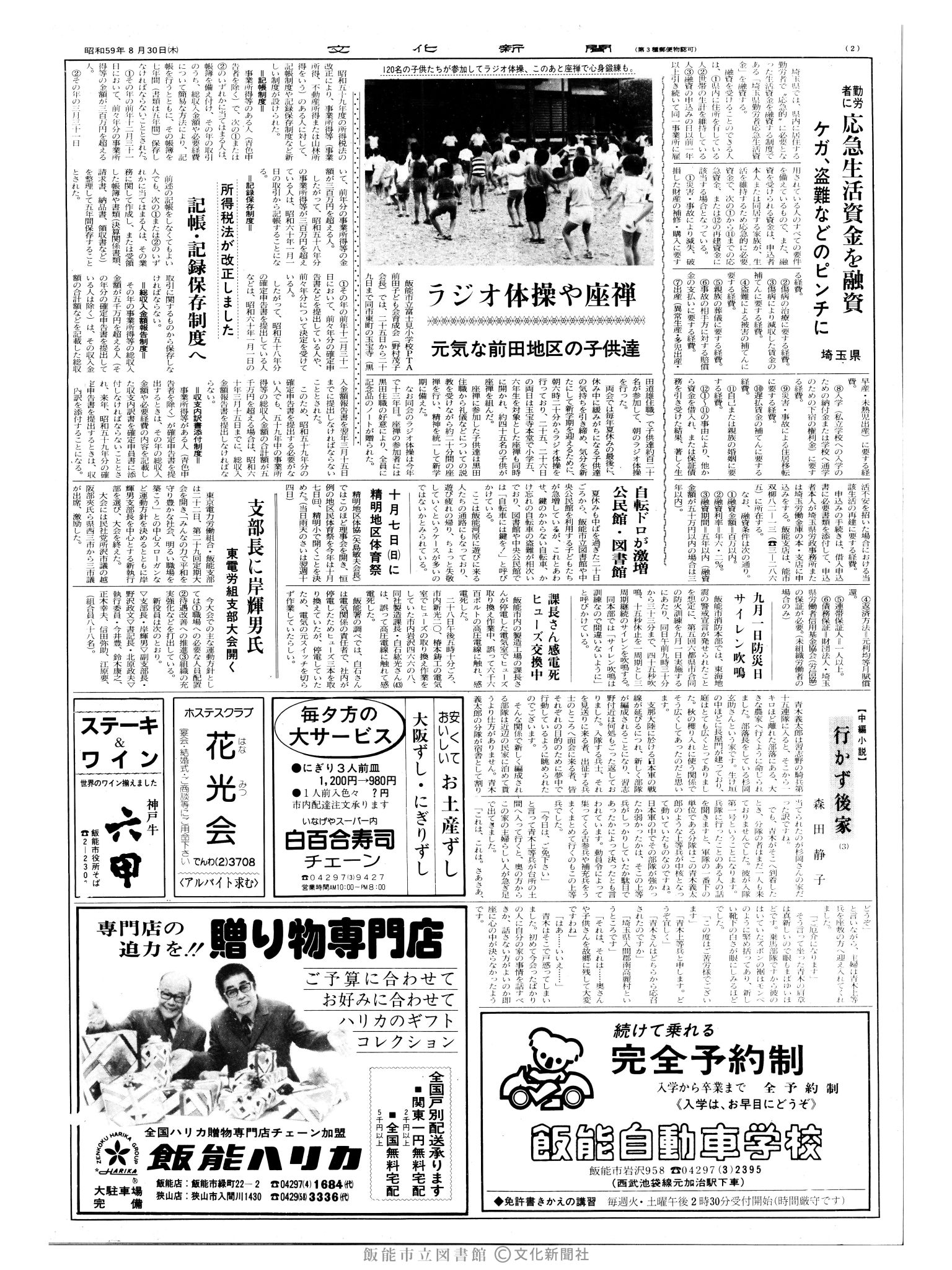 昭和59年8月30日2面 (第10798号) 