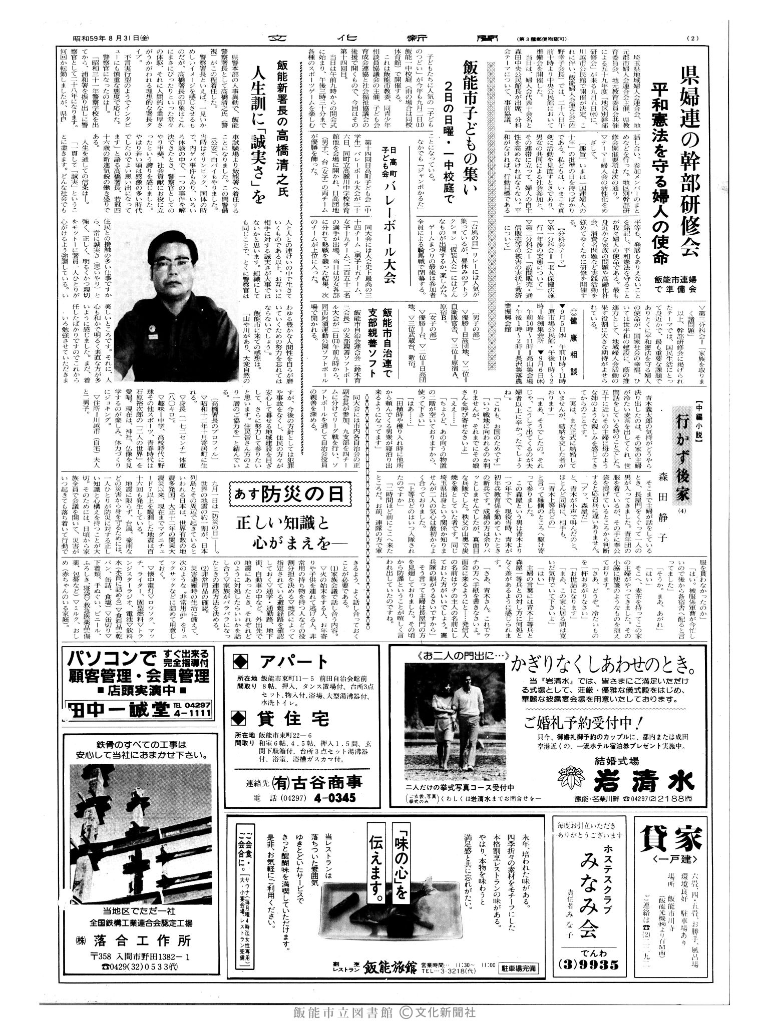 昭和59年8月31日2面 (第10799号) 