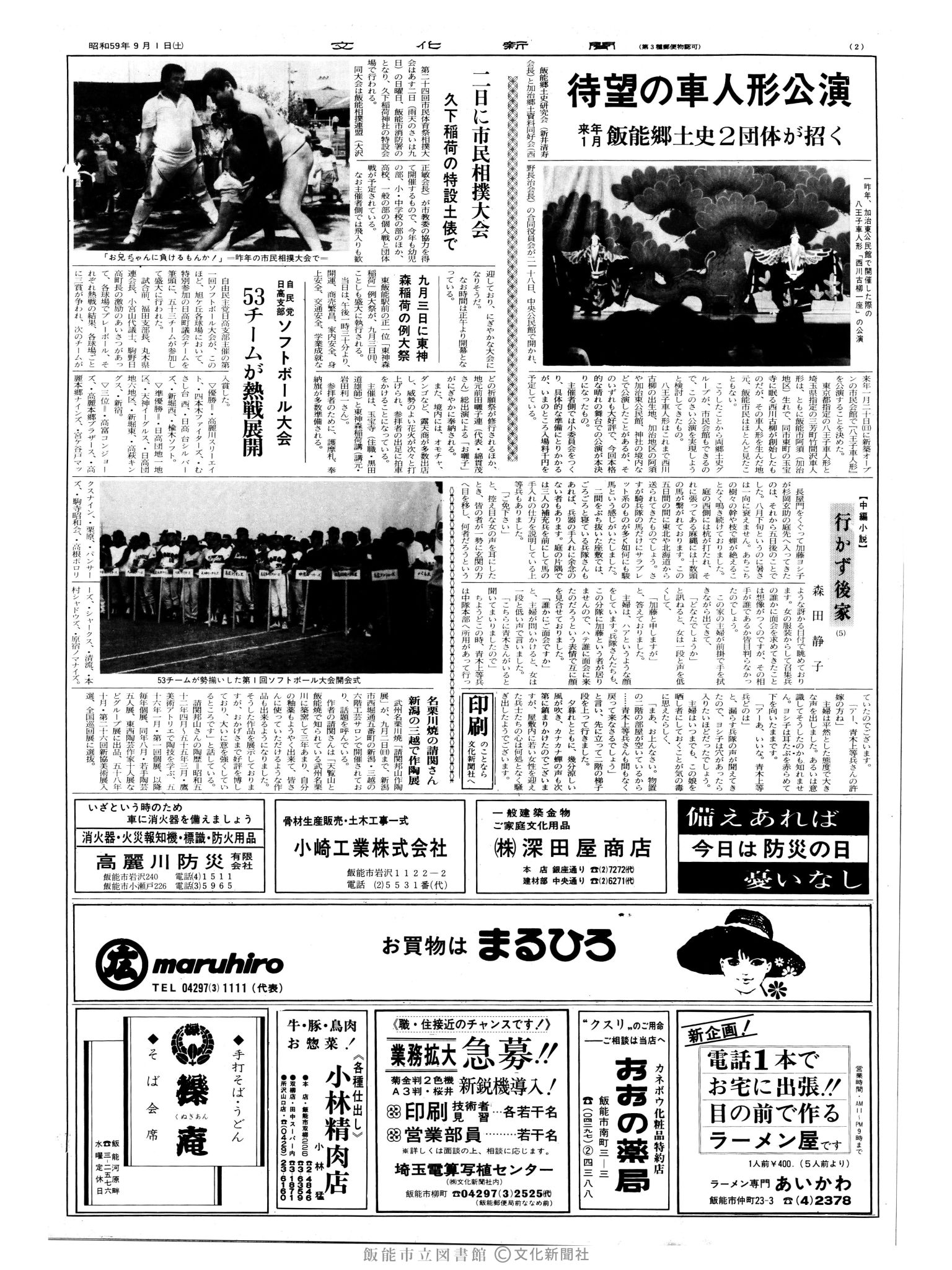 昭和59年9月1日2面 (第10800号) 