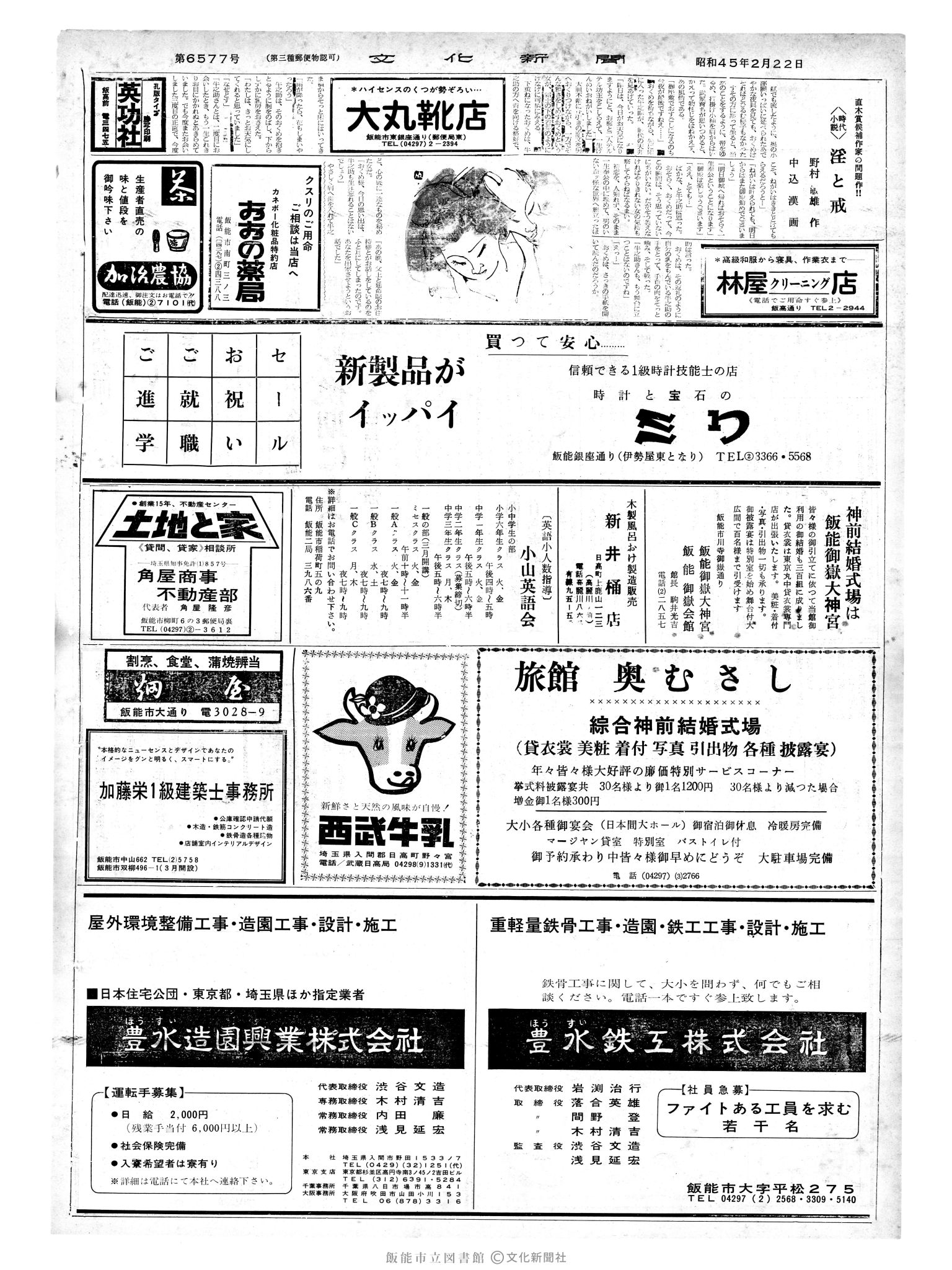 昭和45年2月22日2面 (第6577号) 