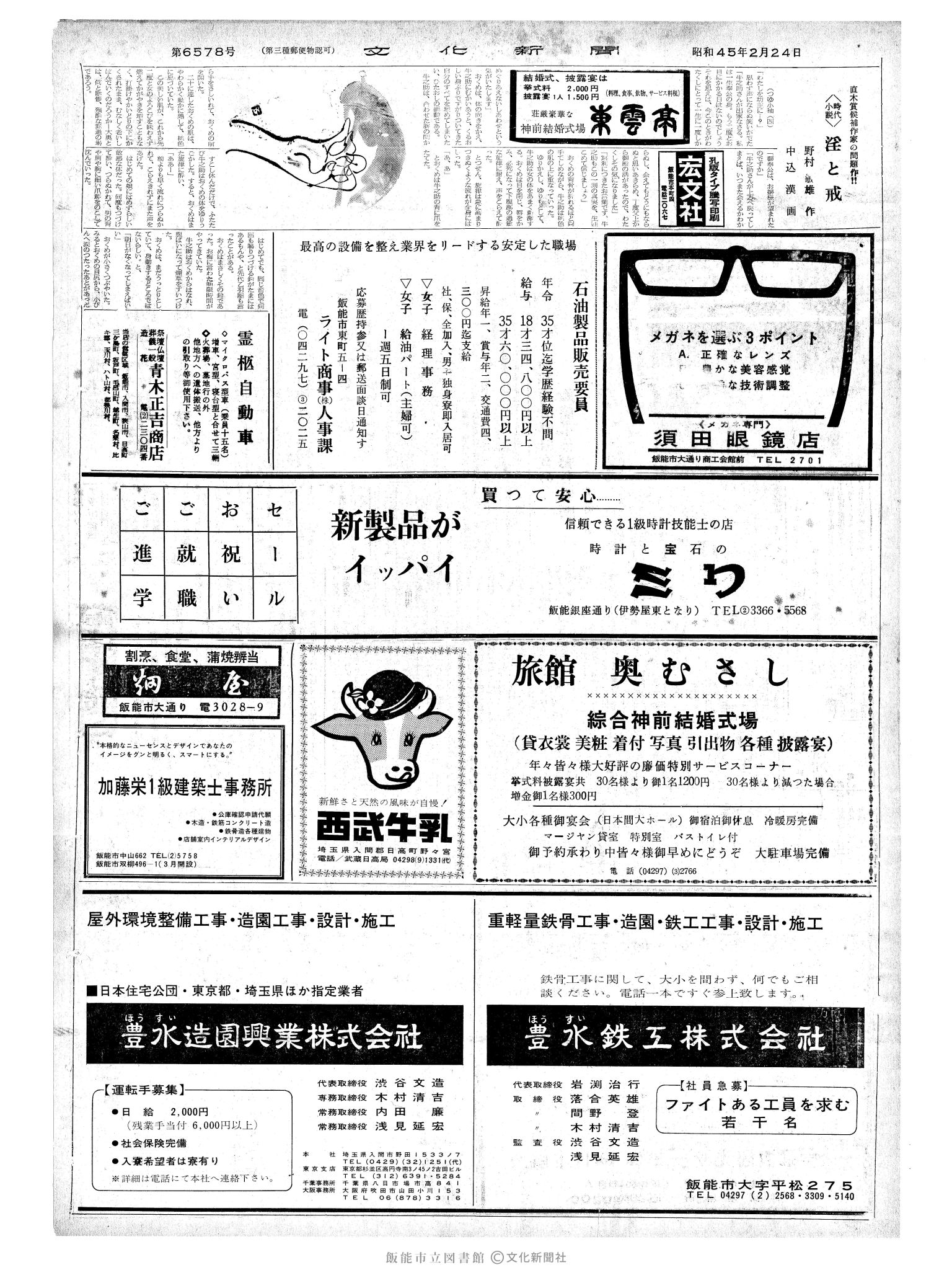 昭和45年2月24日2面 (第6578号) 