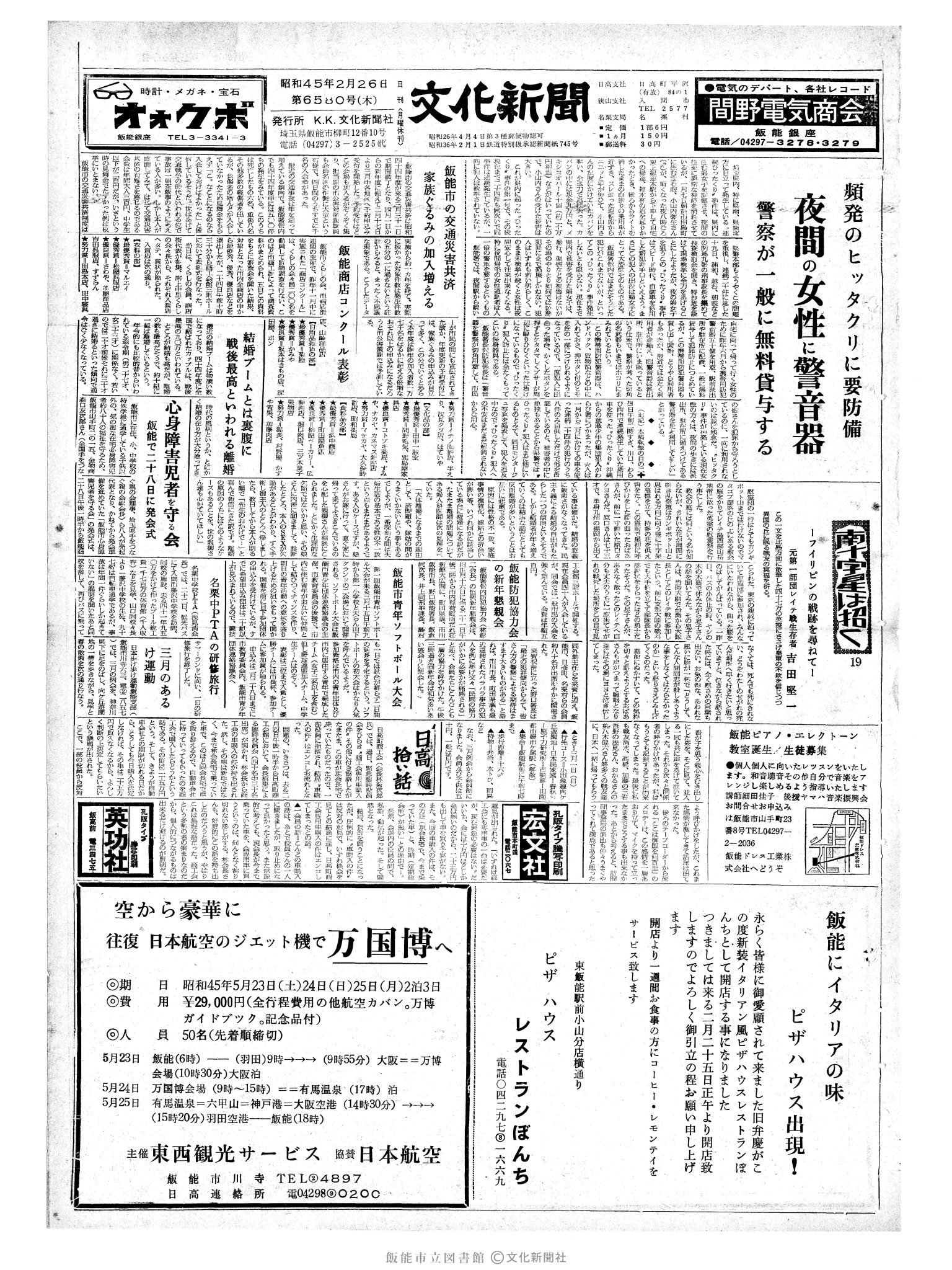 昭和45年2月26日1面 (第6580号) 