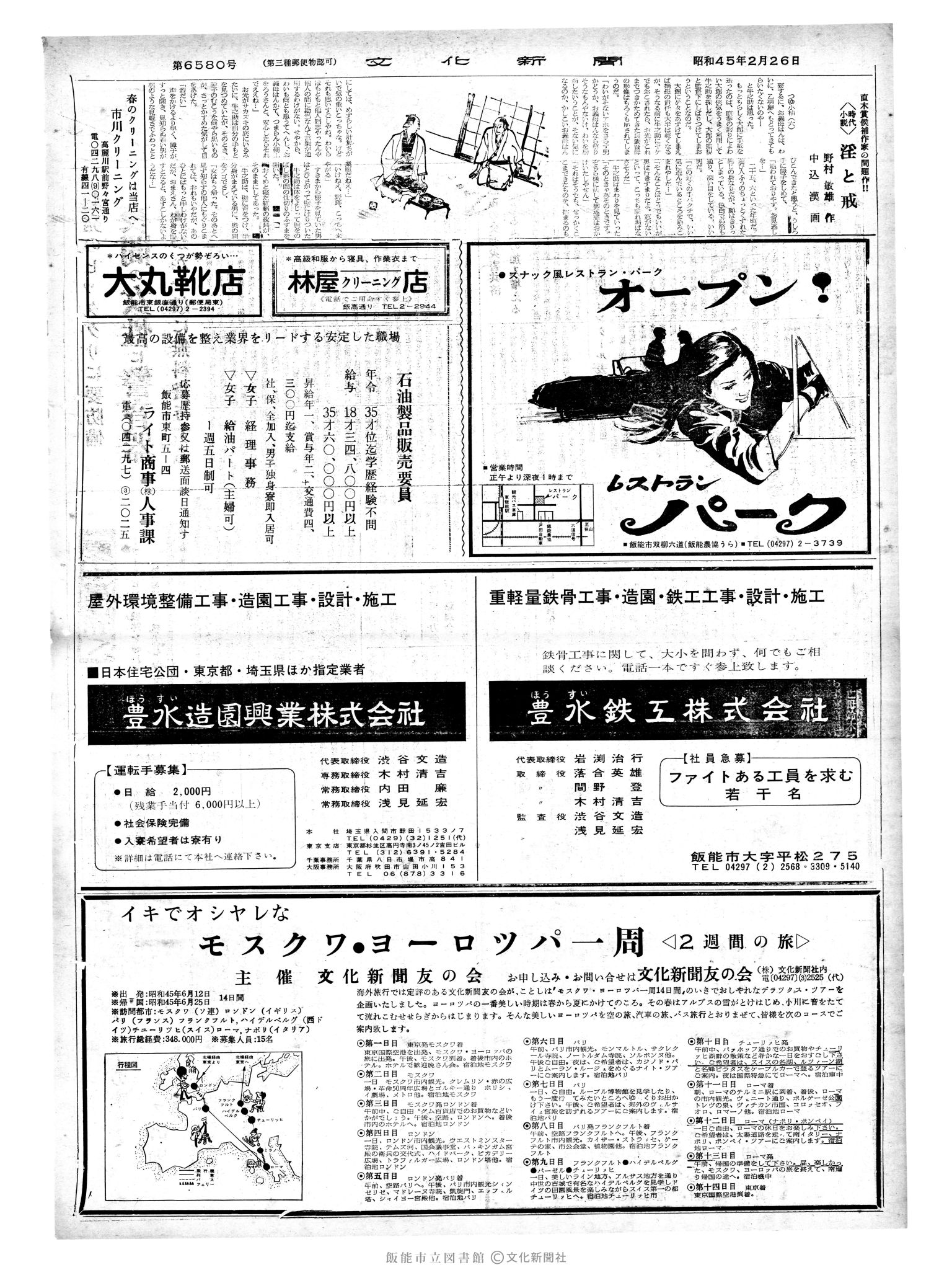 昭和45年2月26日2面 (第6580号) 