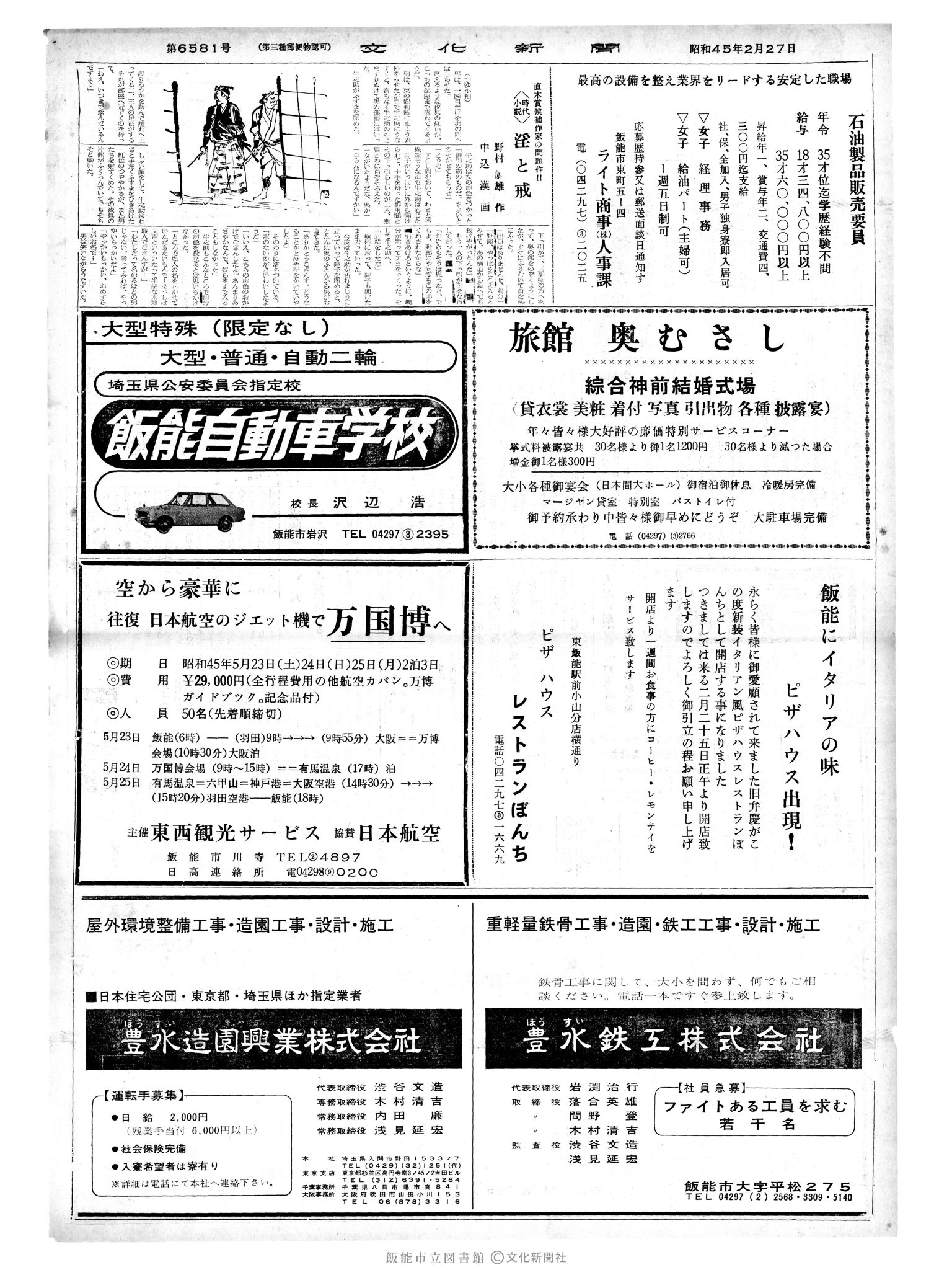 昭和45年2月27日2面 (第6581号) 