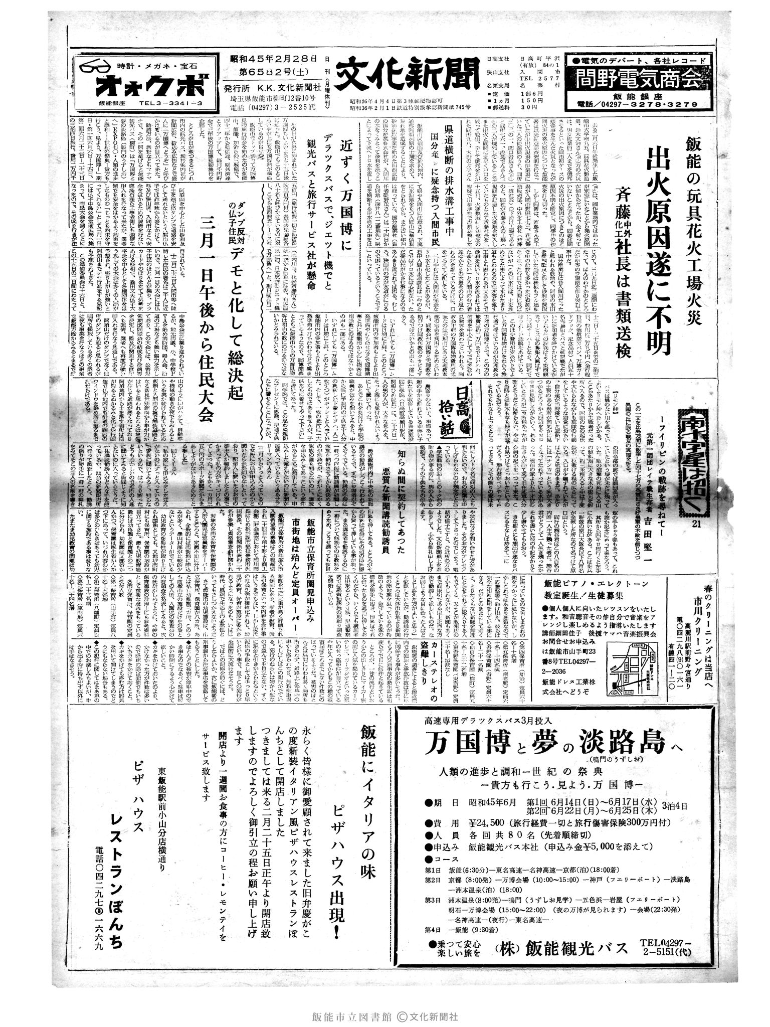 昭和45年2月28日1面 (第6582号) 