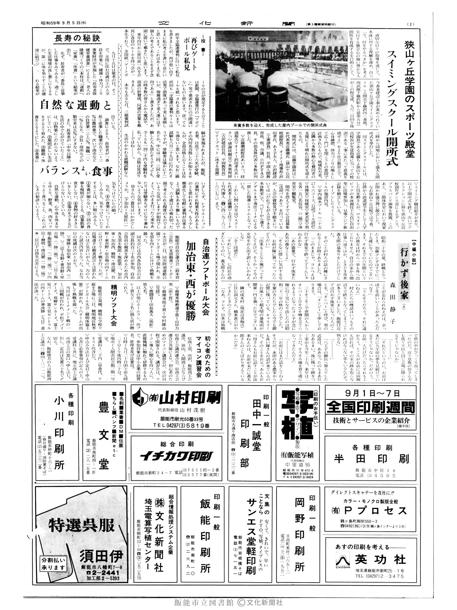 昭和59年9月5日2面 (第10803号) 