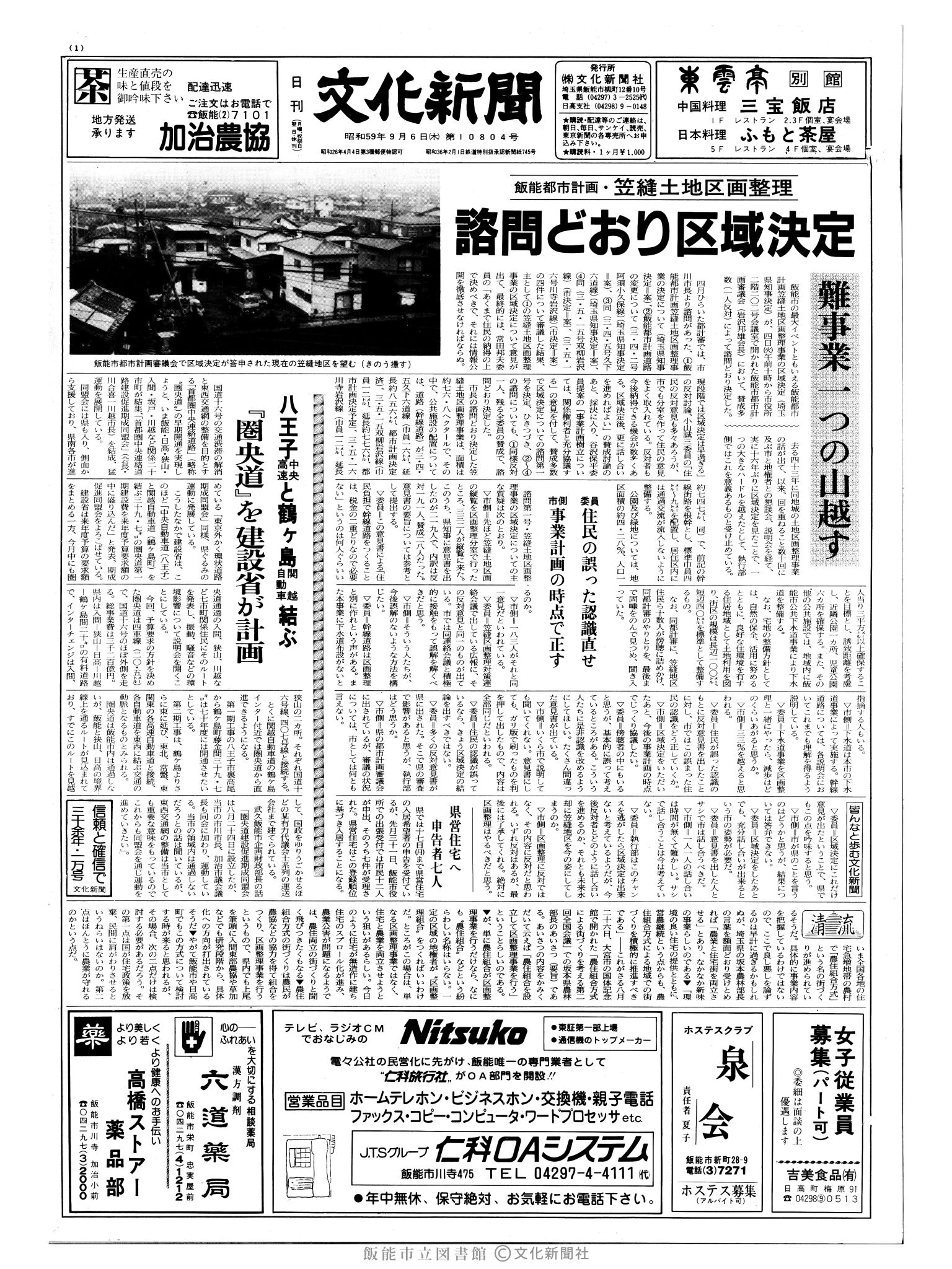 昭和59年9月6日1面 (第10804号) 