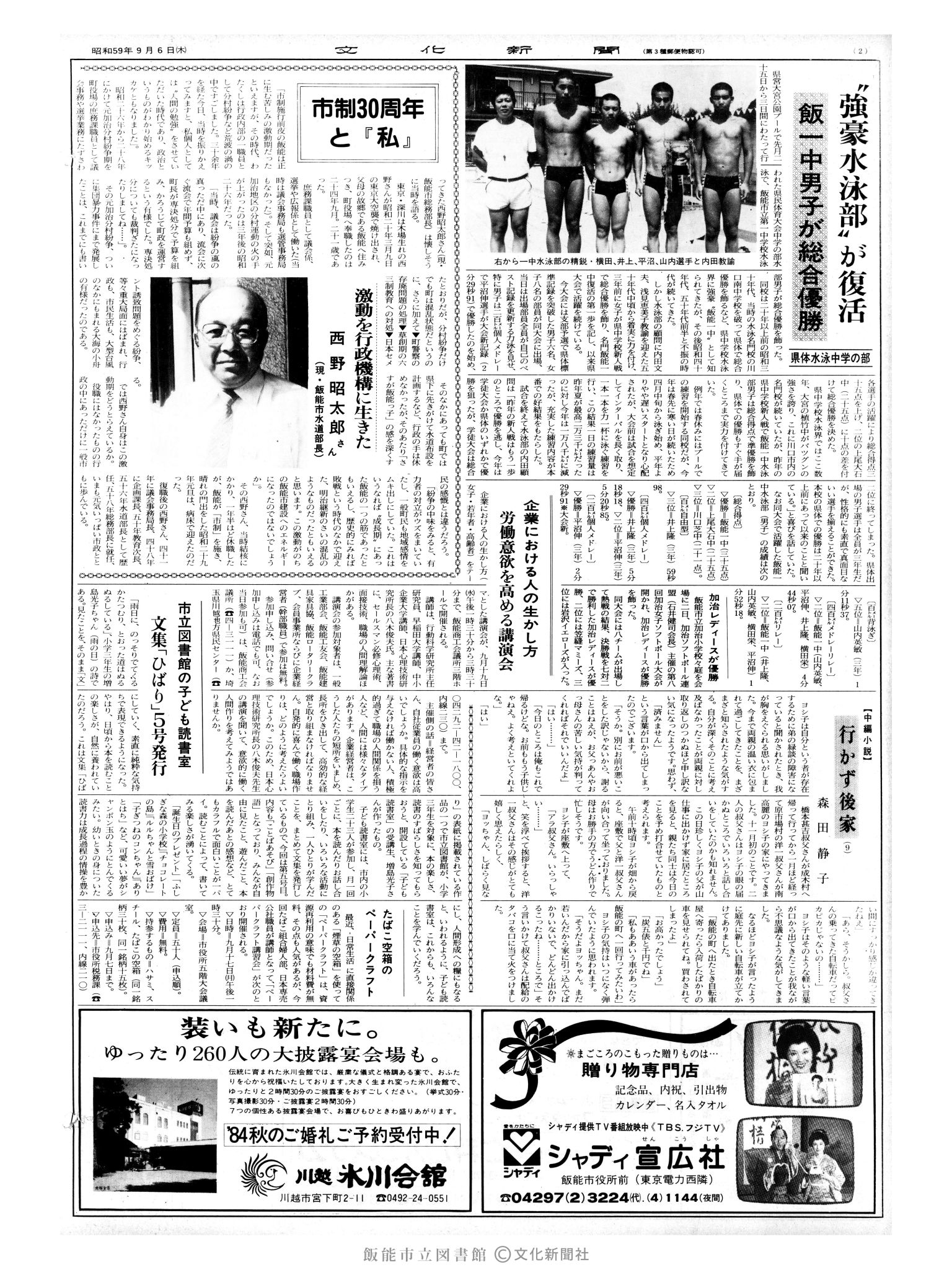 昭和59年9月6日2面 (第10804号) 