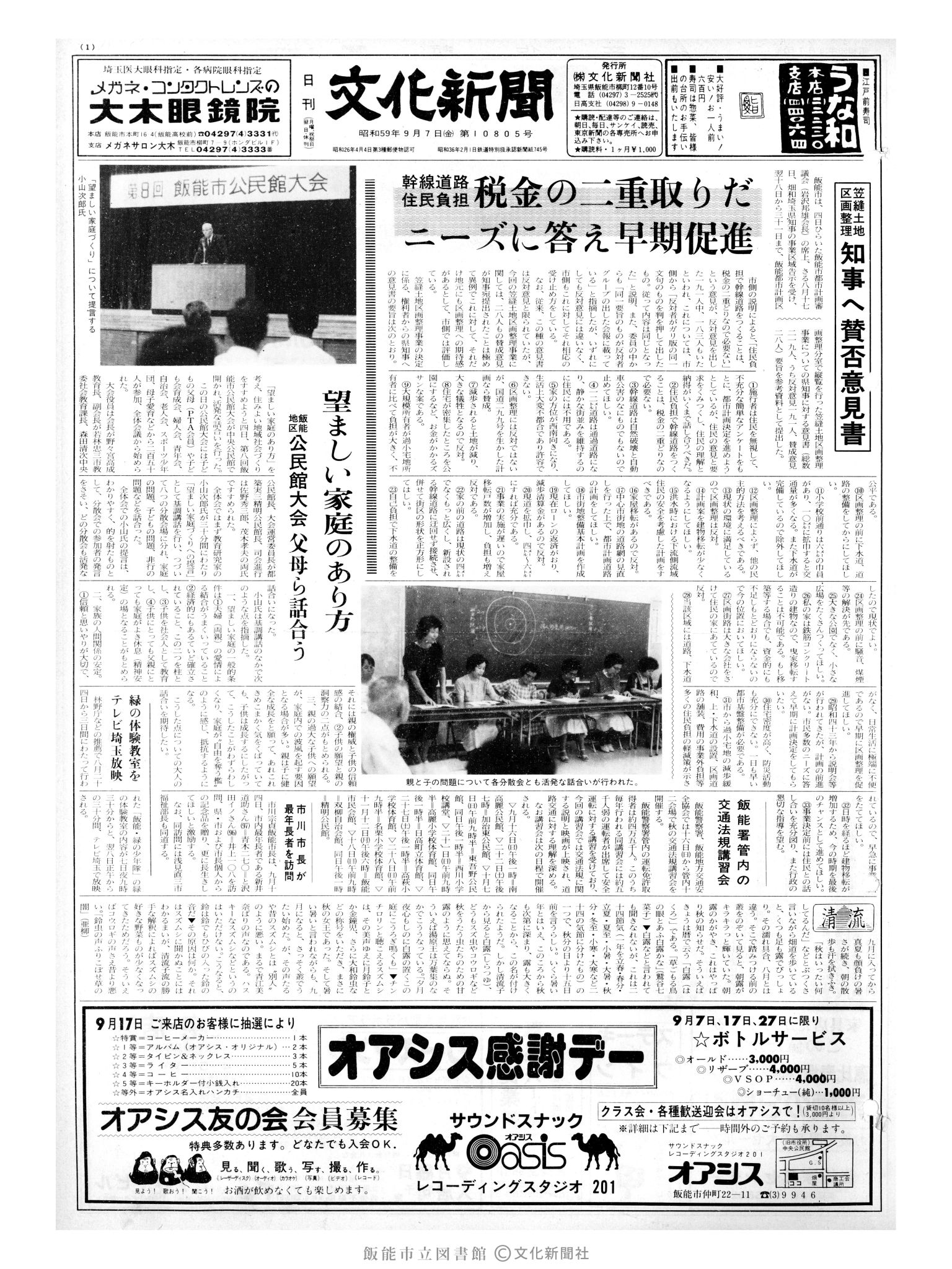 昭和59年9月7日1面 (第10805号) 