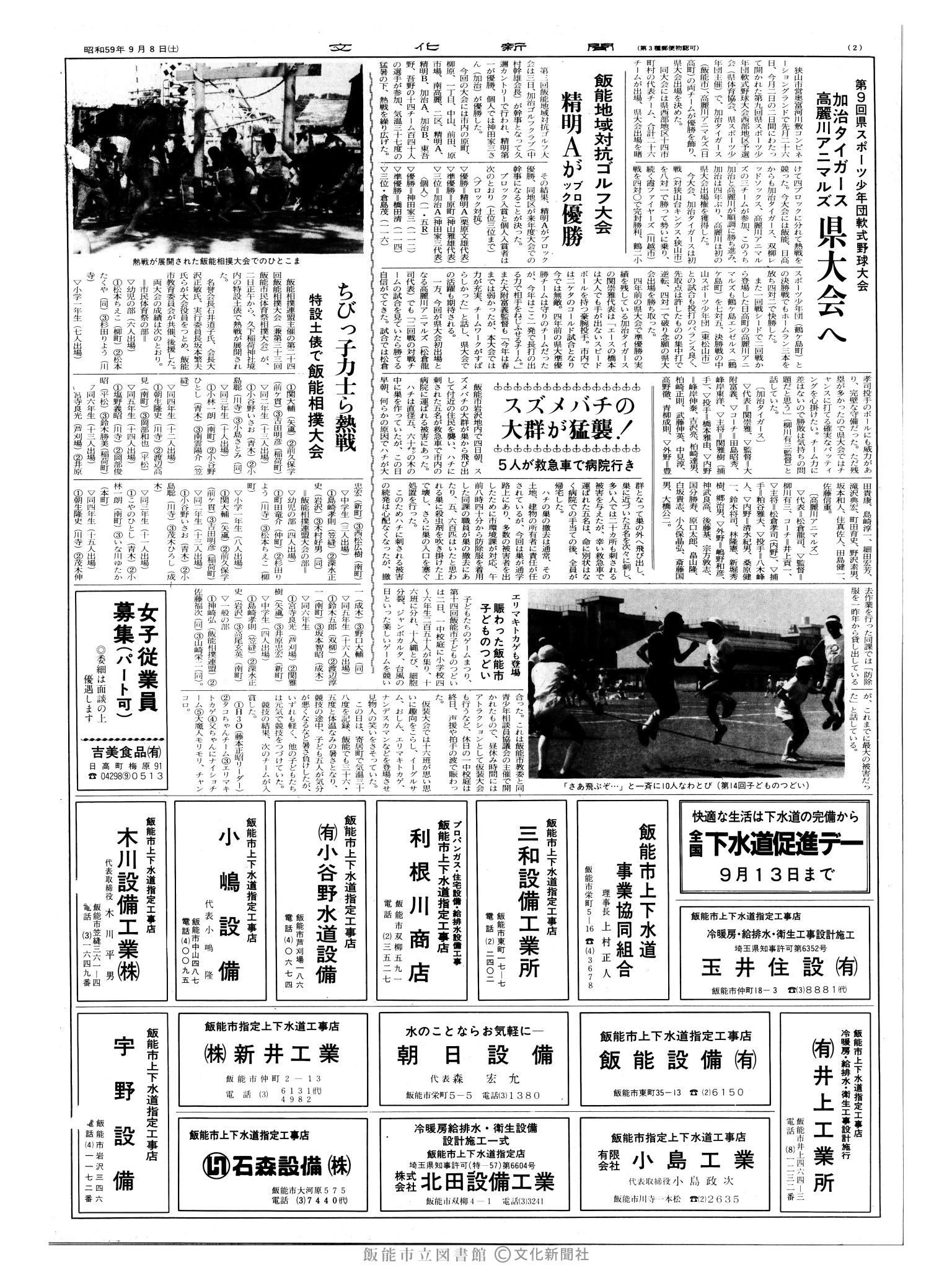 昭和59年9月8日2面 (第10806号) 