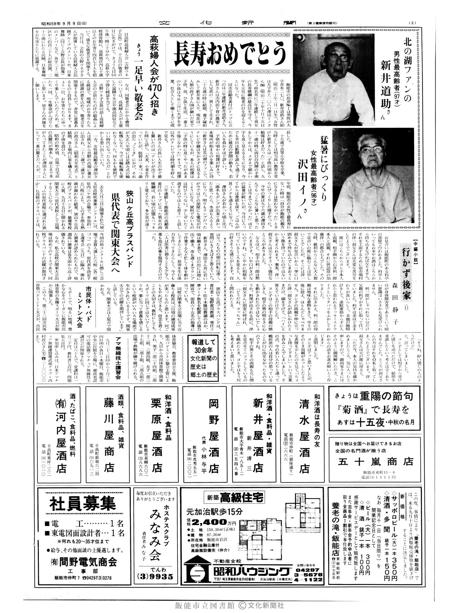 昭和59年9月9日2面 (第10807号) 