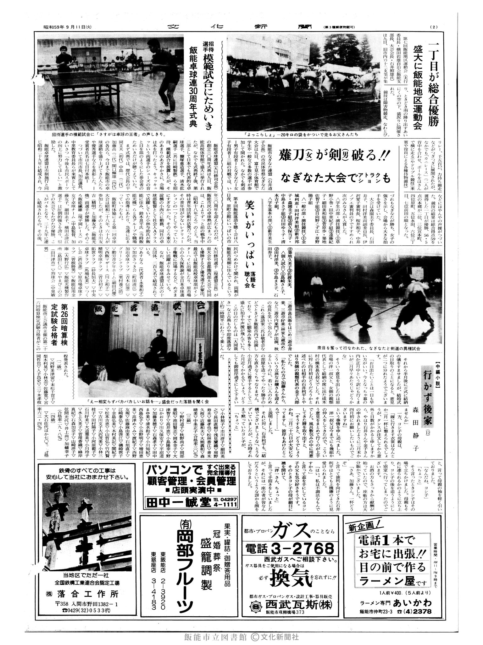 昭和59年9月11日2面 (第10808号) 