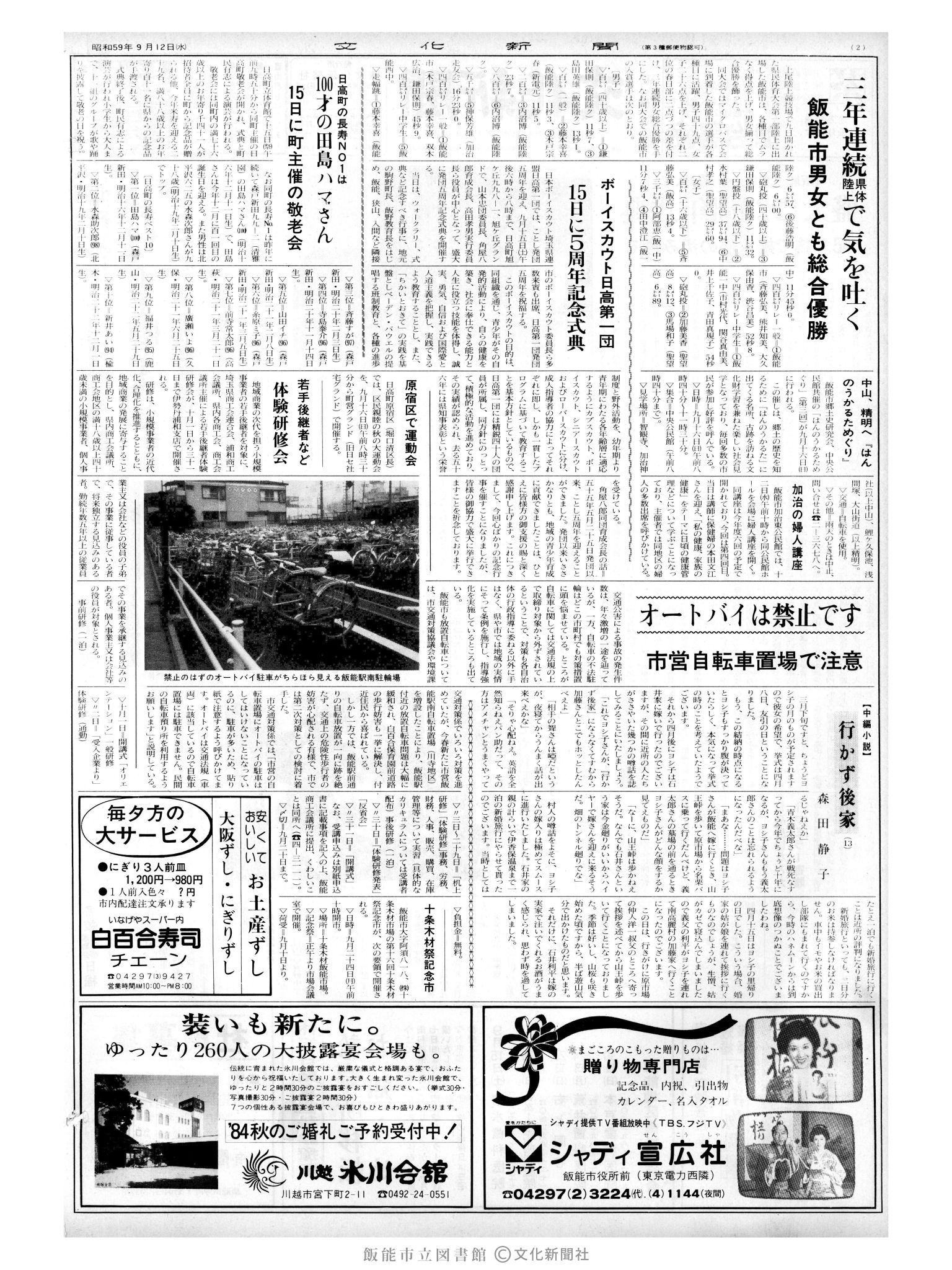 昭和59年9月12日2面 (第10809号) 