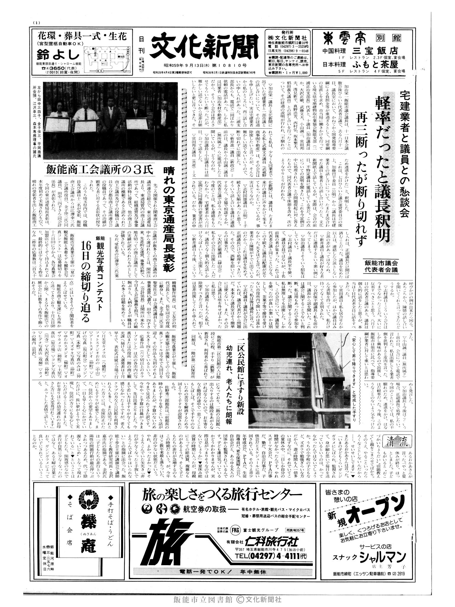 昭和59年9月13日1面 (第10810号) 