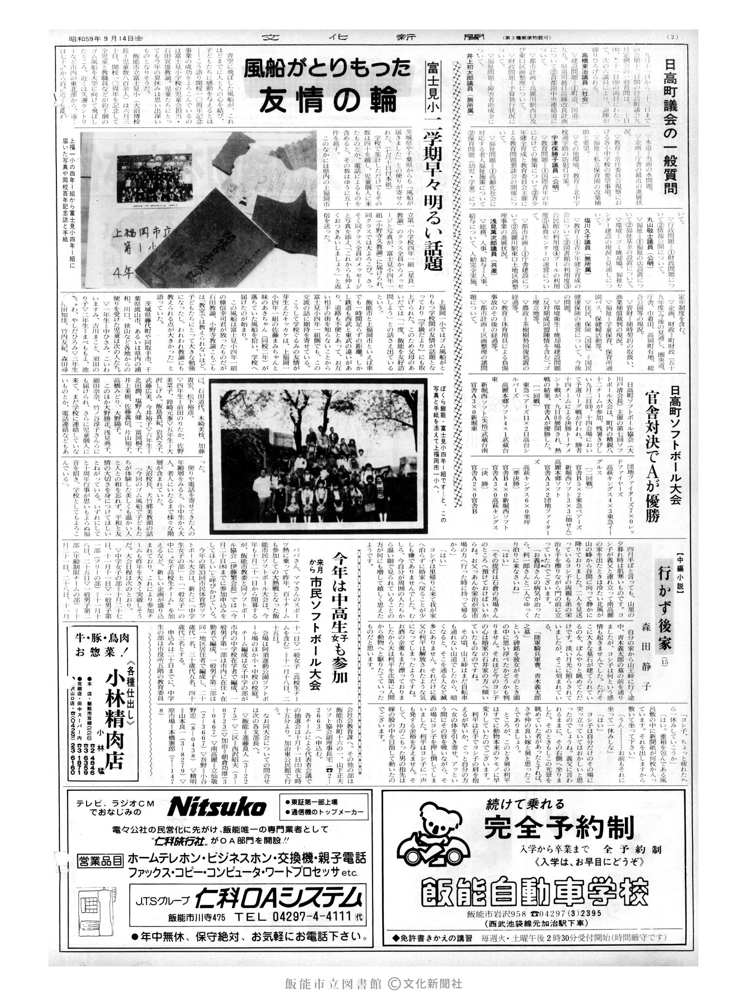 昭和59年9月14日2面 (第10811号) 