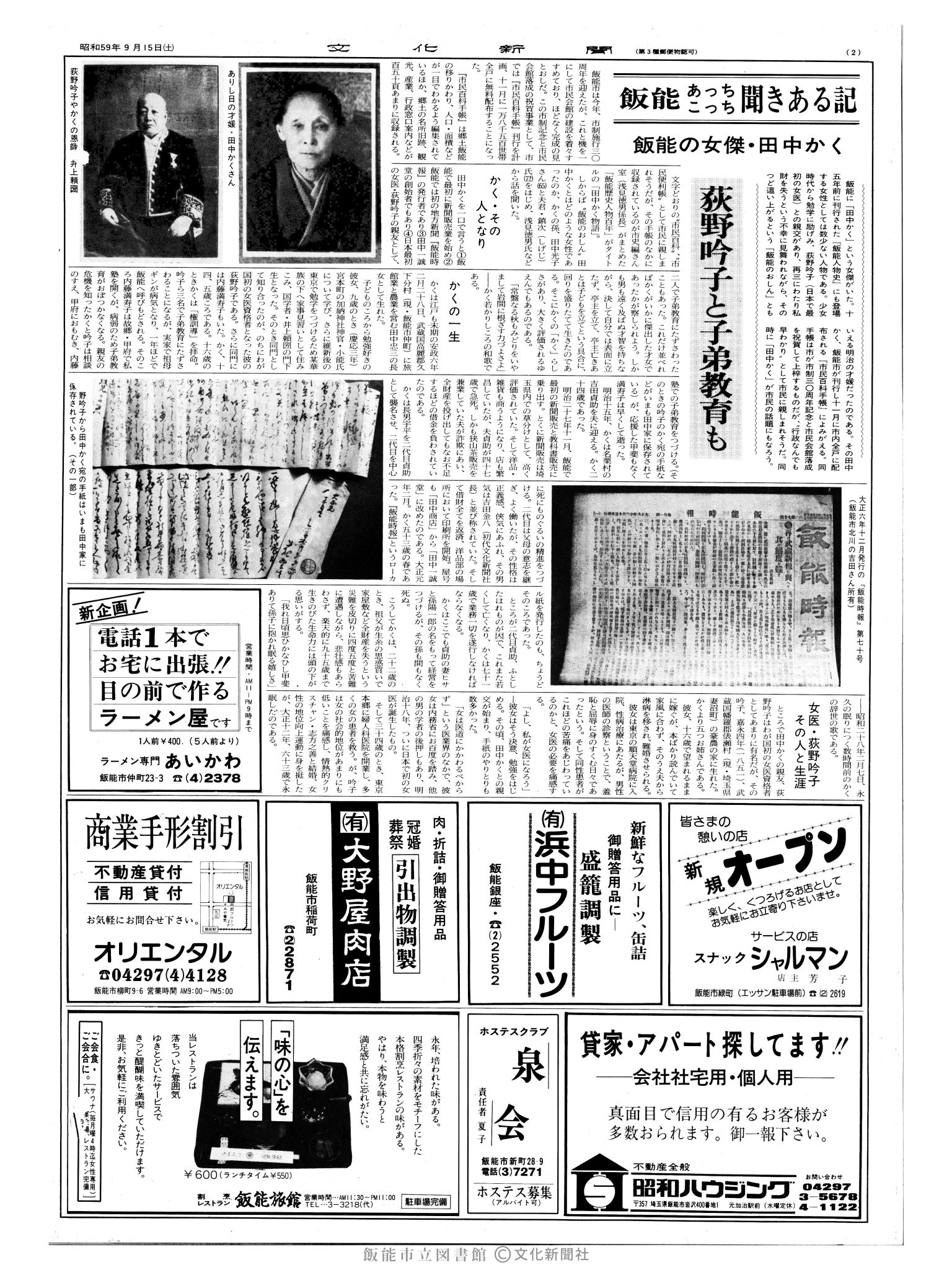 昭和59年9月15日2面 (第10812号) 