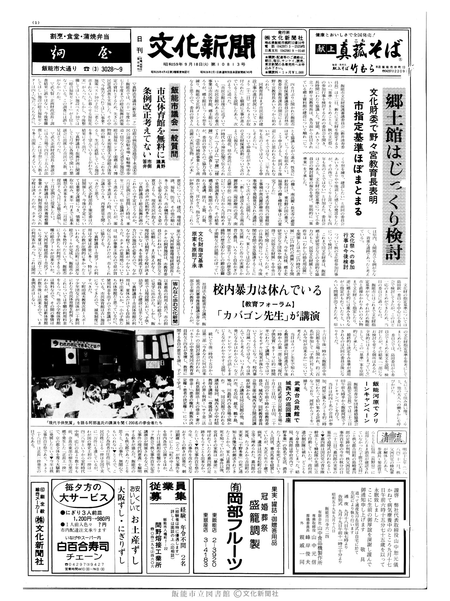 昭和59年9月18日1面 (第10813号) 