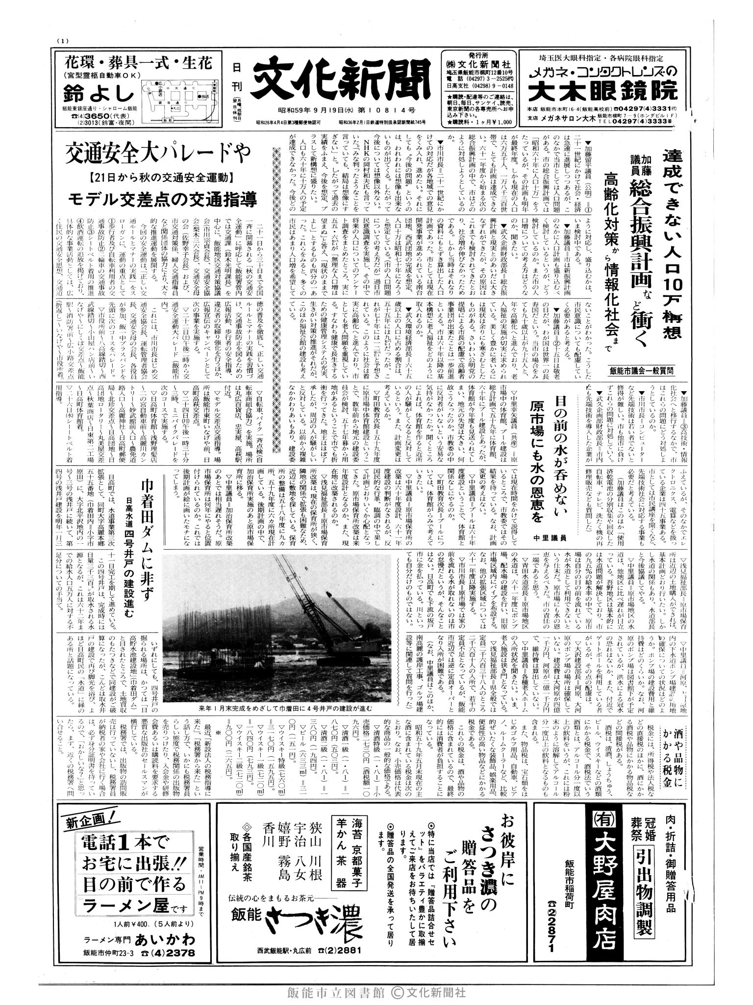 昭和59年9月19日1面 (第10814号) 