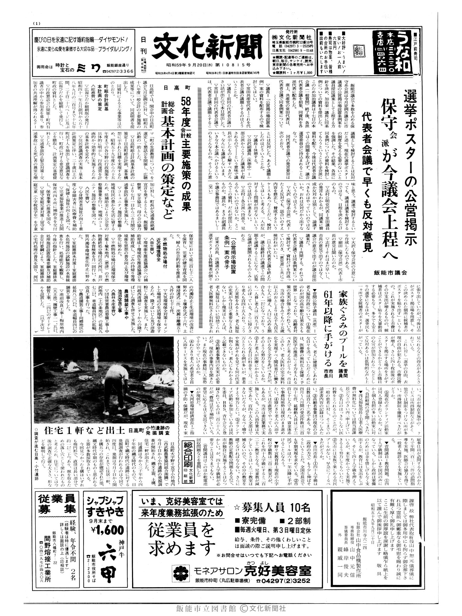 昭和59年9月20日1面 (第10815号) 