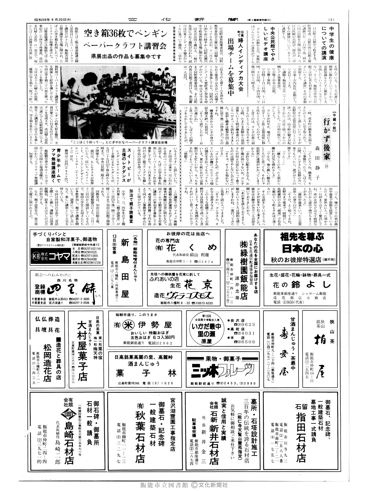 昭和59年9月20日2面 (第10815号) 