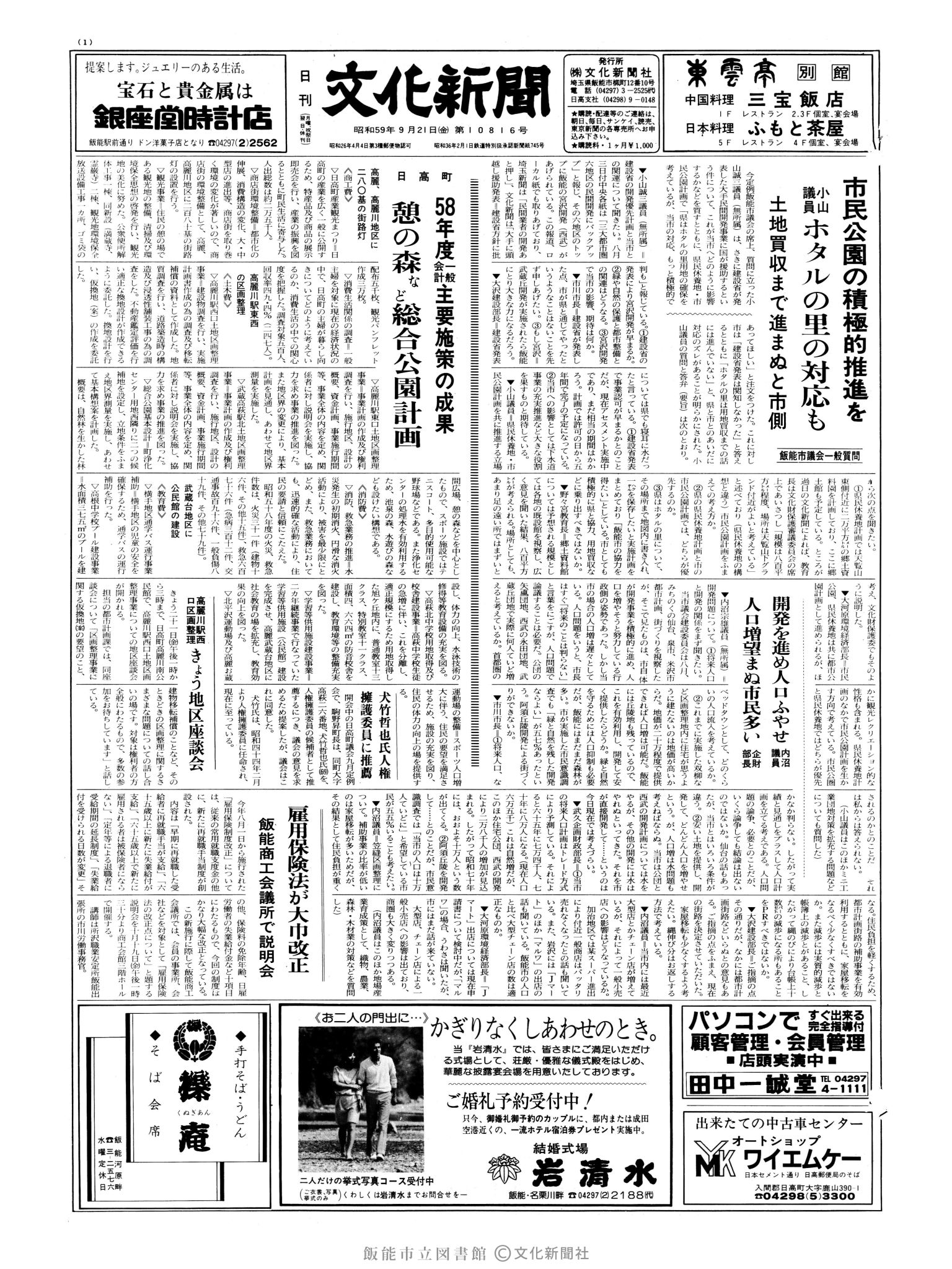 昭和59年9月21日1面 (第10816号) 