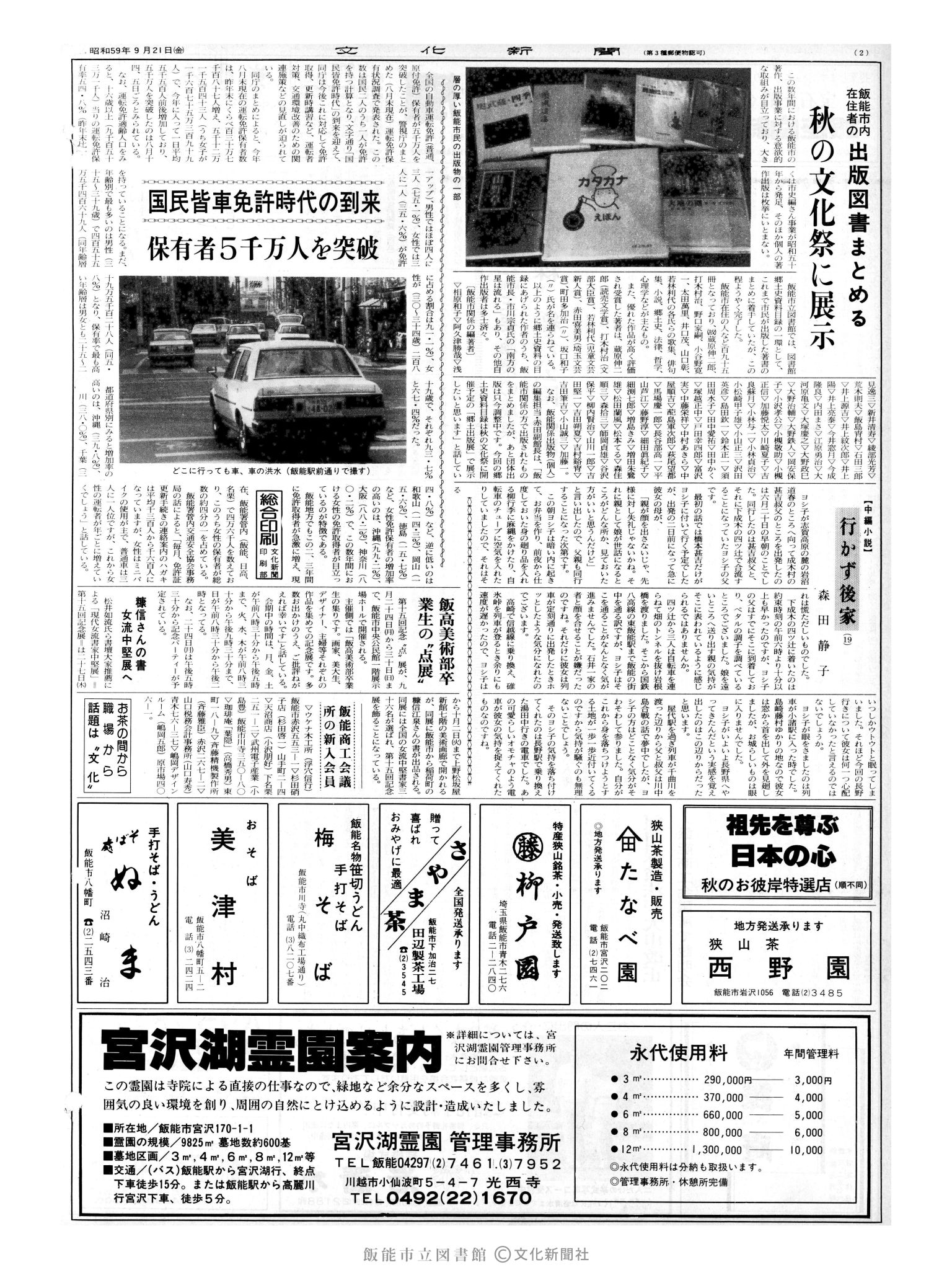 昭和59年9月21日2面 (第10816号) 