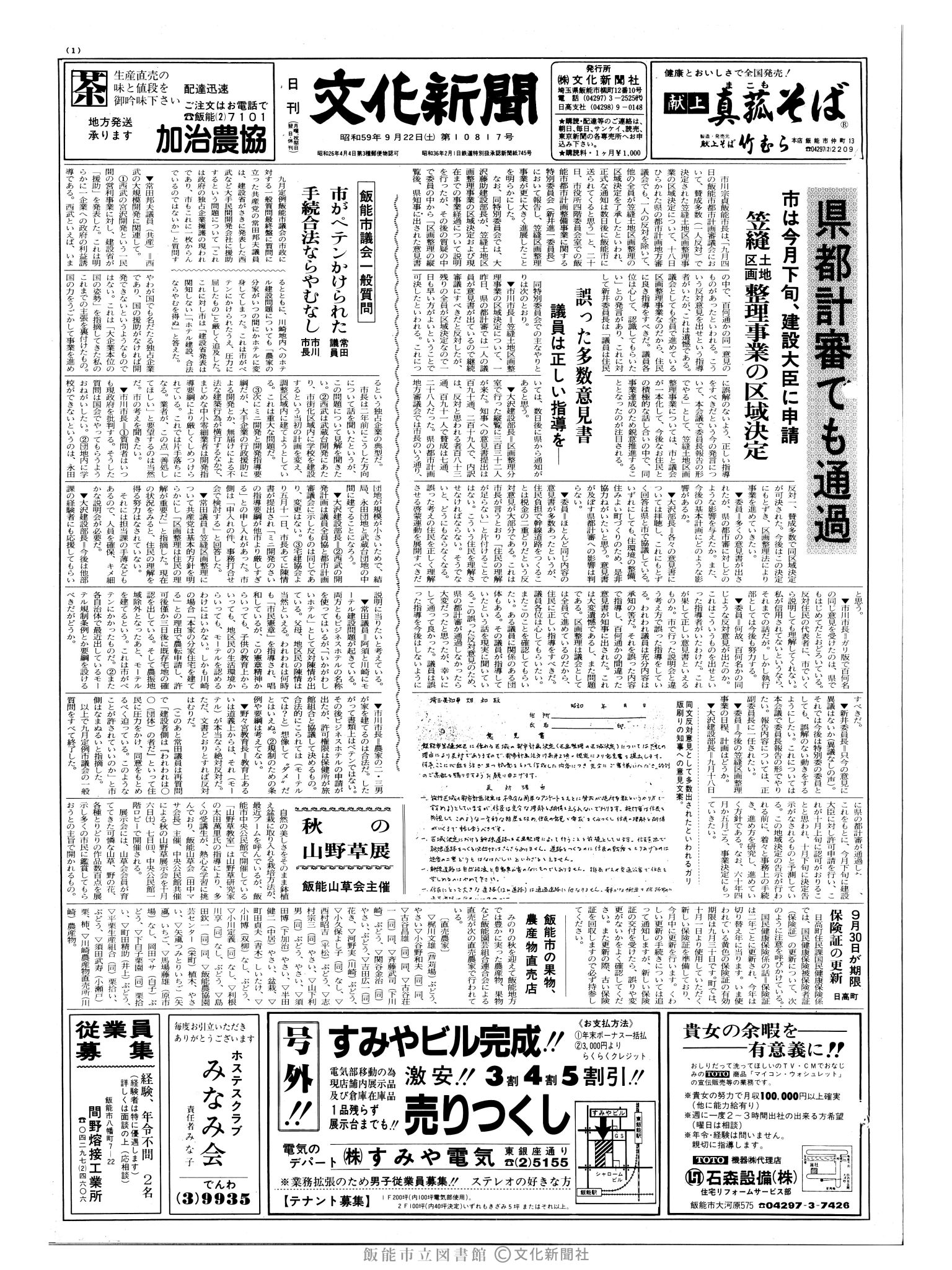 昭和59年9月22日1面 (第10817号) 