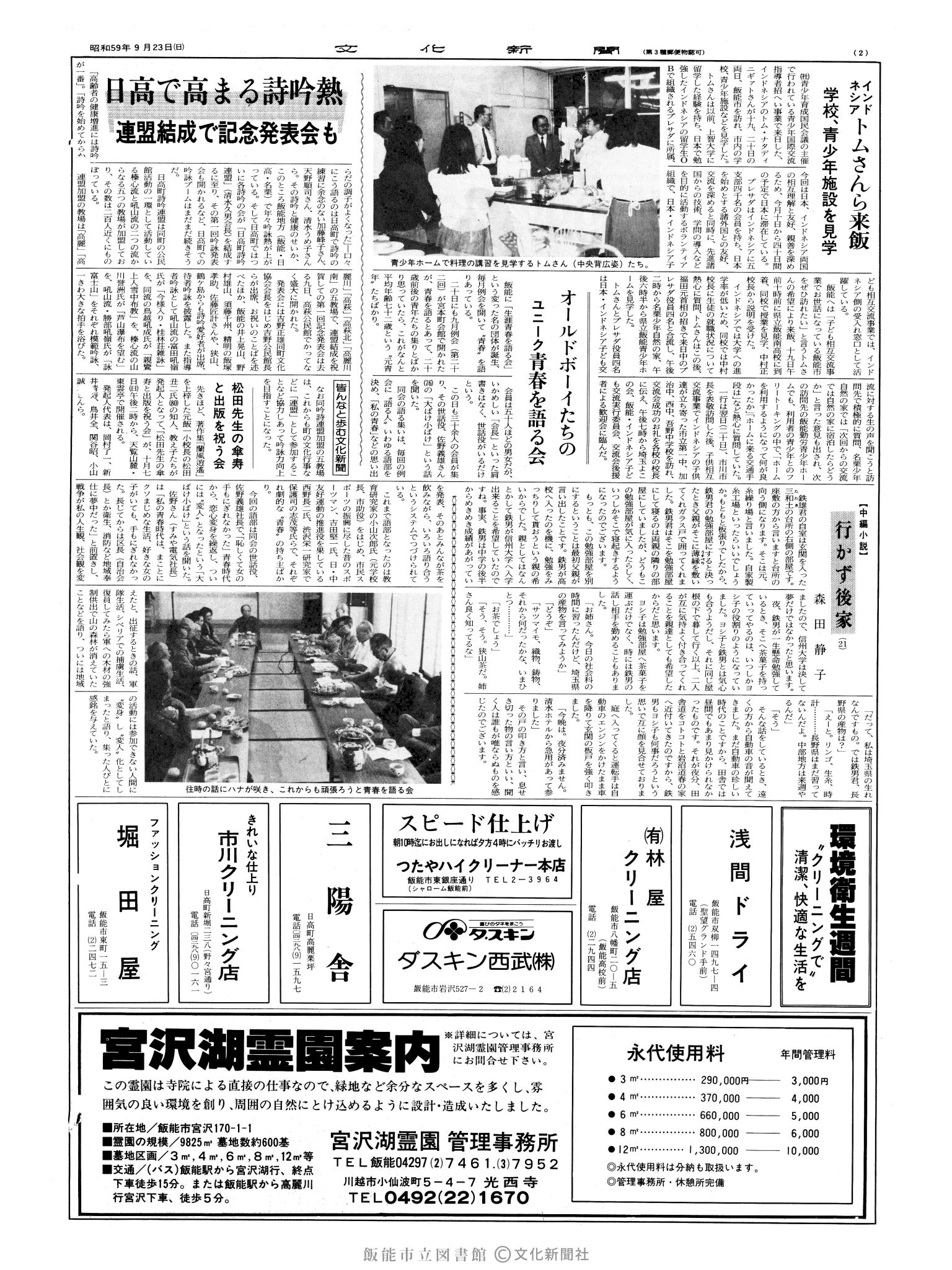 昭和59年9月23日2面 (第10818号) 