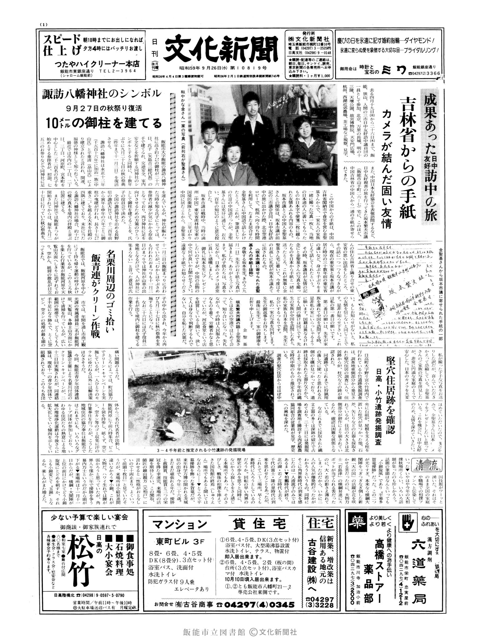 昭和59年9月26日1面 (第10819号) 